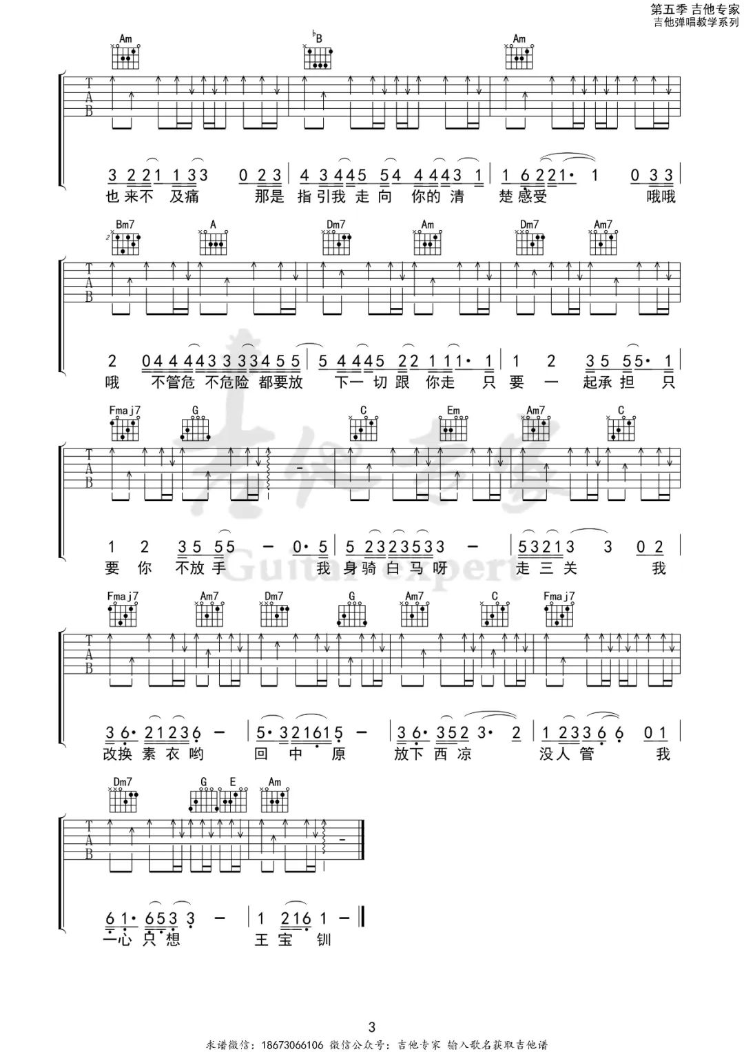 身骑白马吉他谱3