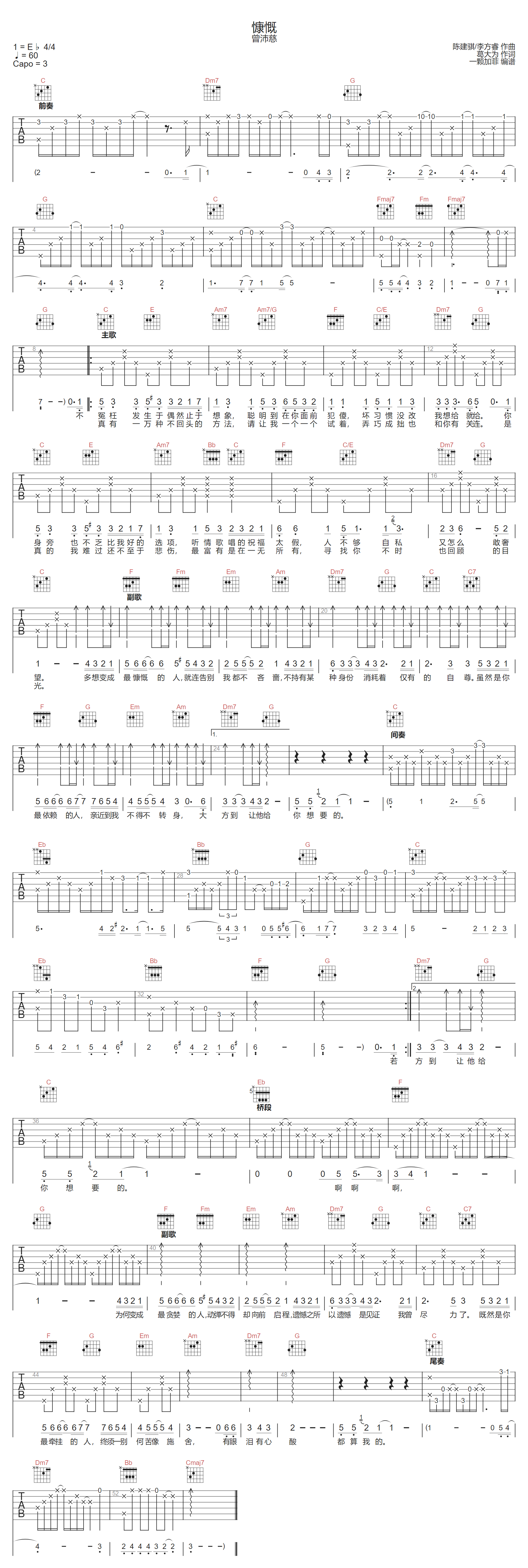 慷慨吉他谱1