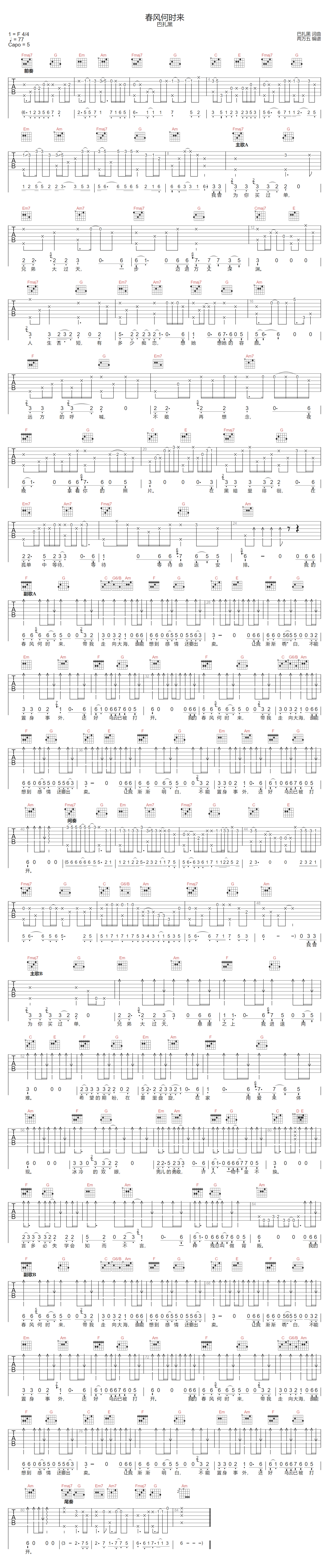 春风何时来吉他谱1