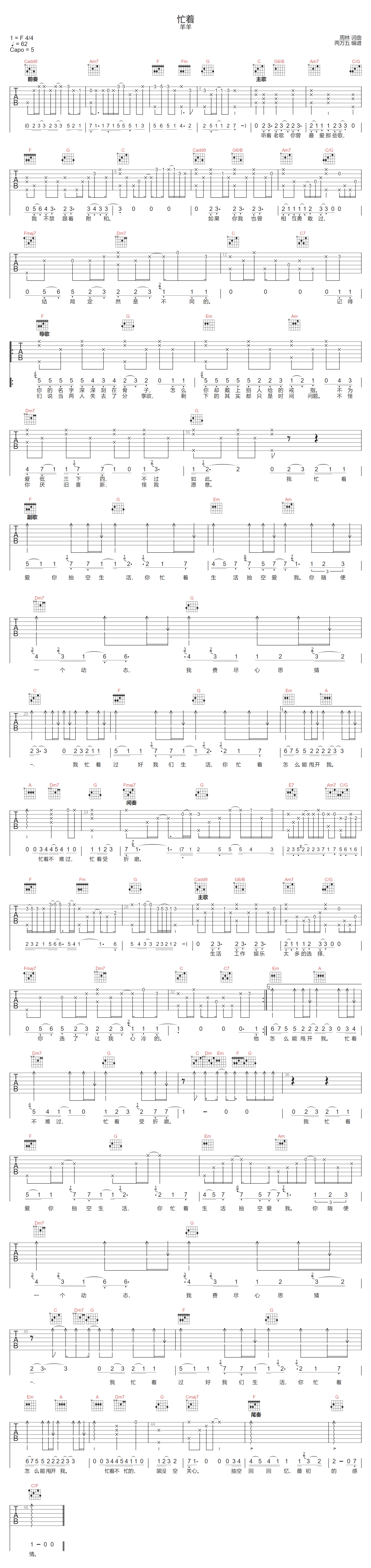 忙着吉他谱1