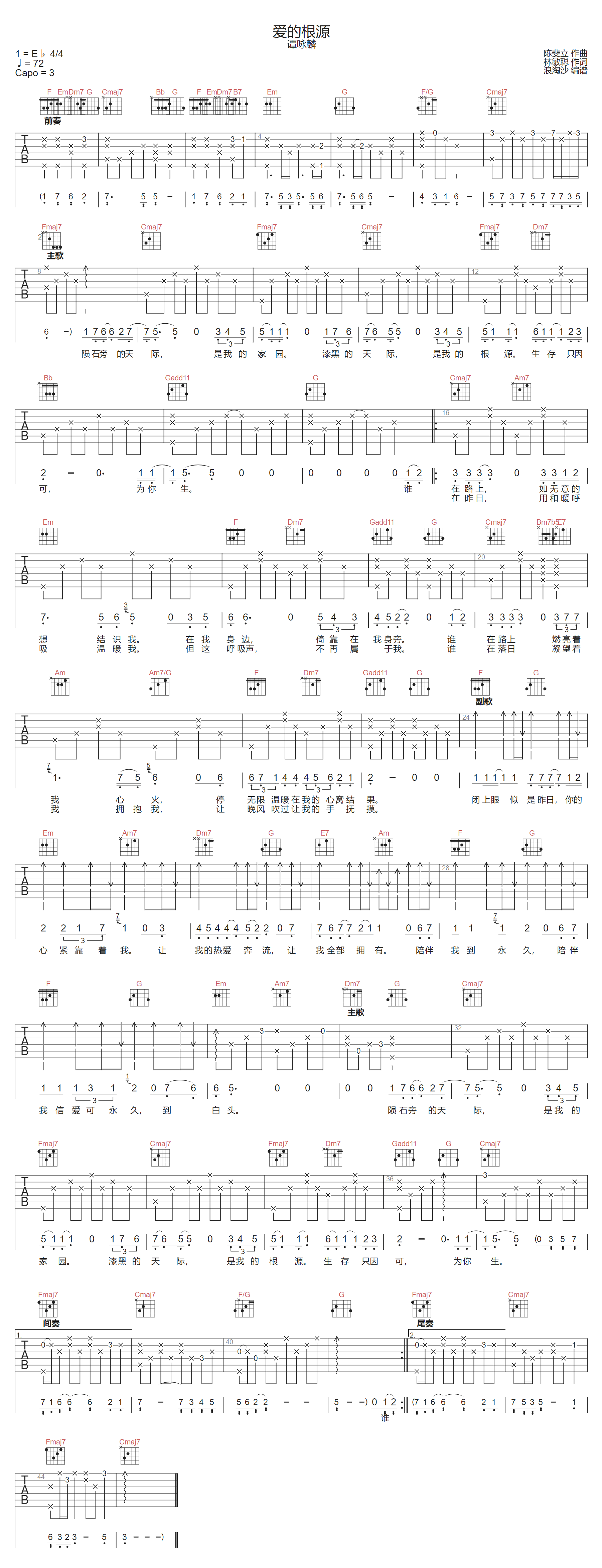 爱的根源吉他谱1