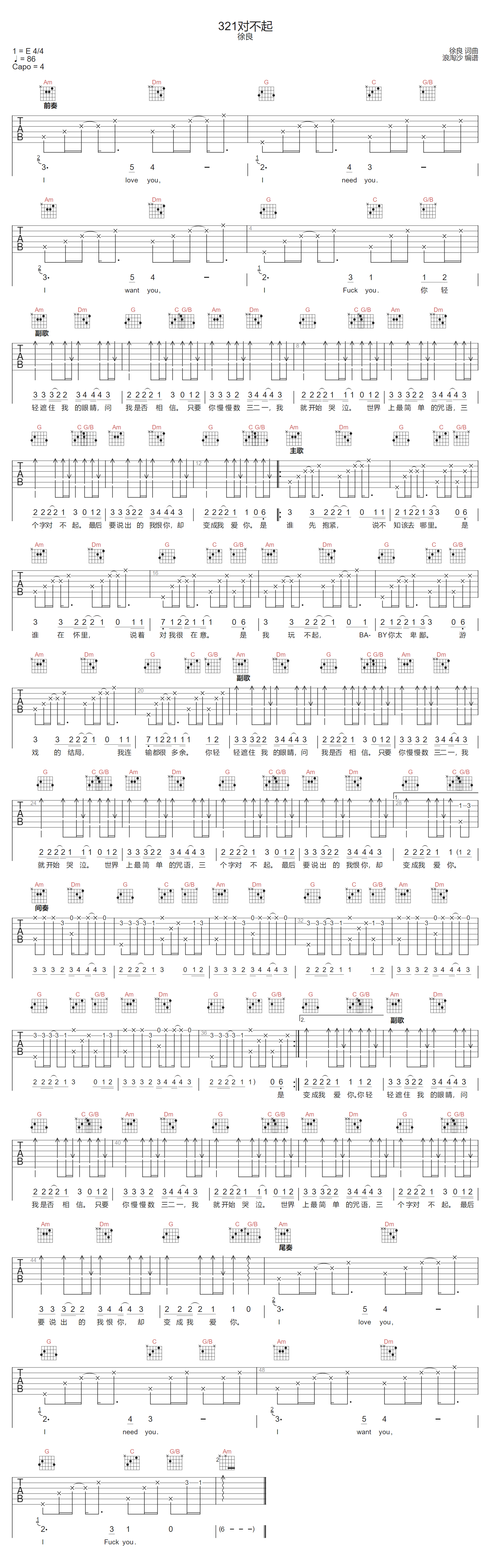 321对不起吉他谱1