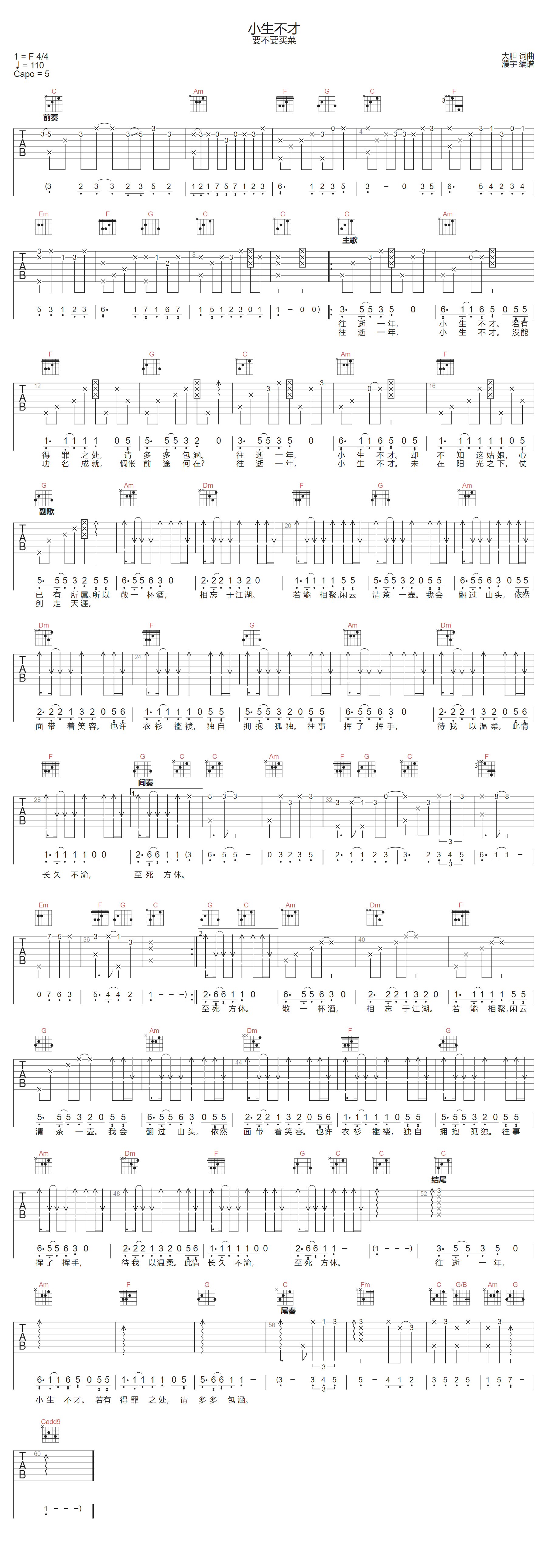 小生不才吉他谱1