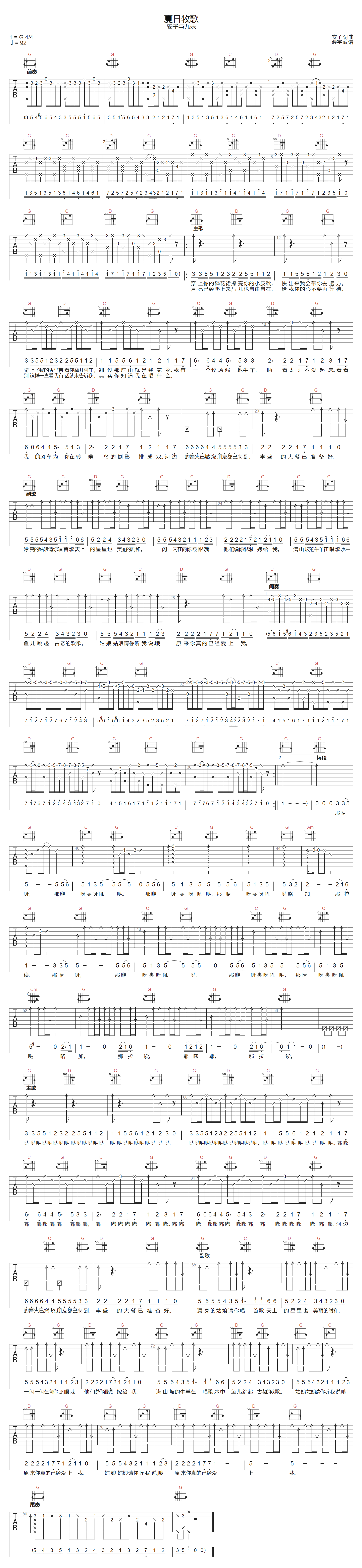 夏日牧歌吉他谱1