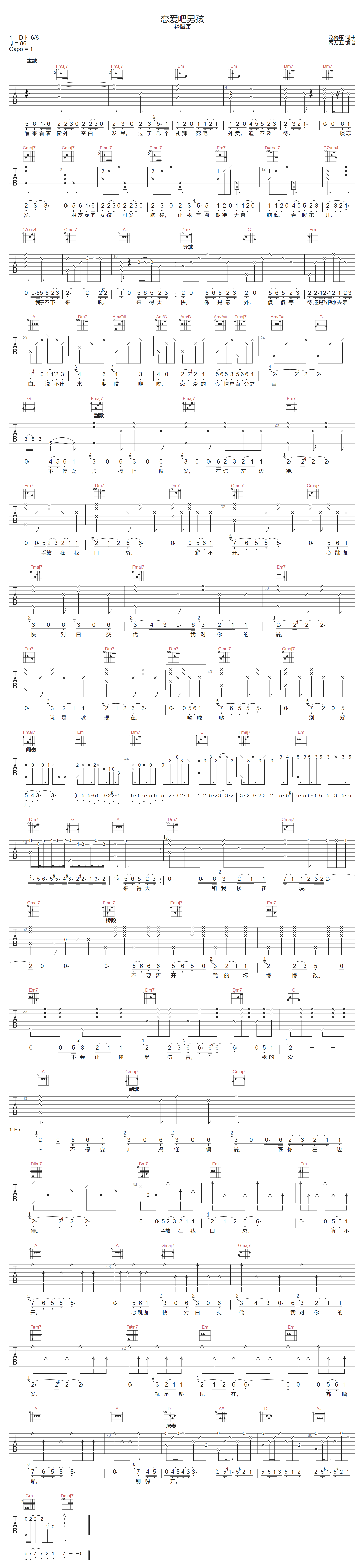 恋爱吧男孩吉他谱1