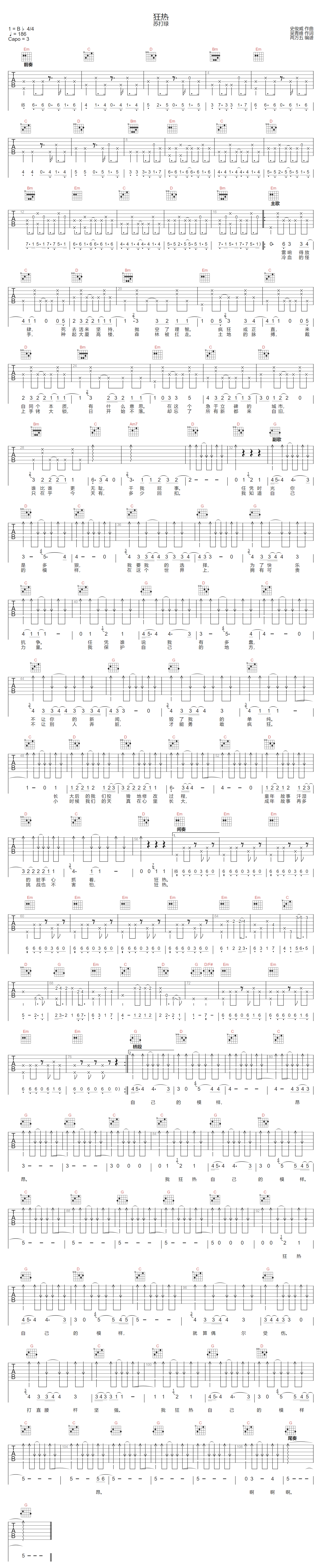 狂热吉他谱1