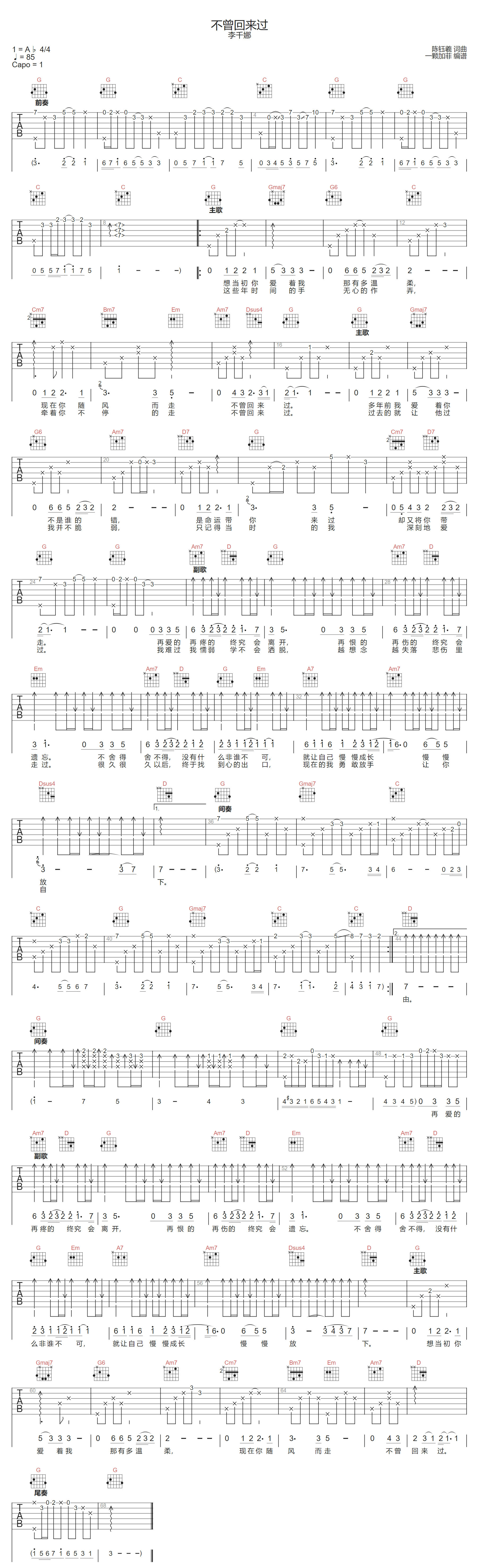 不曾回来过吉他谱1