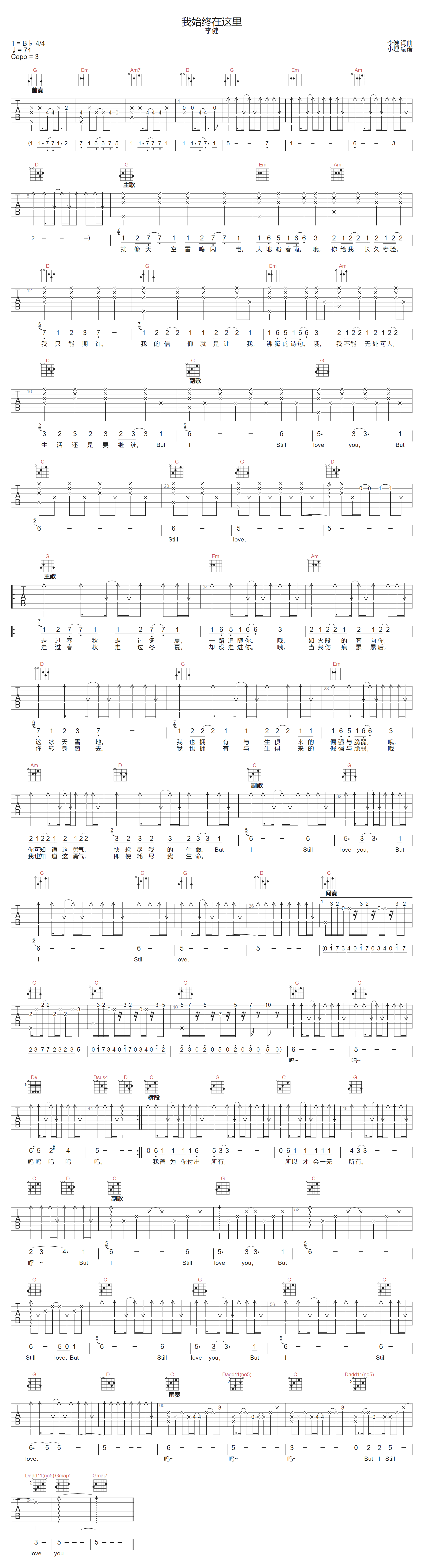 我始终在这里吉他谱1