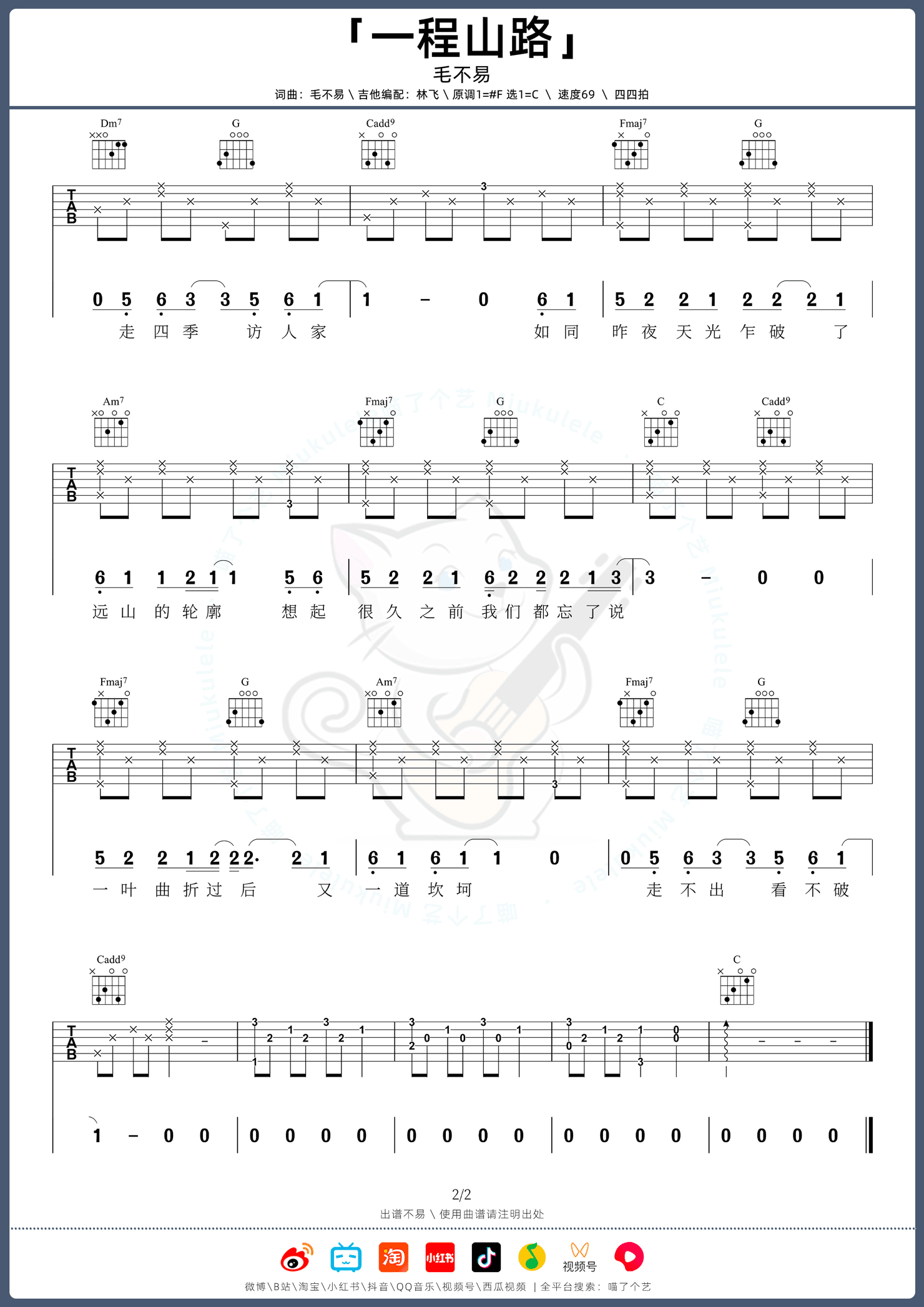 一程山路吉他谱2