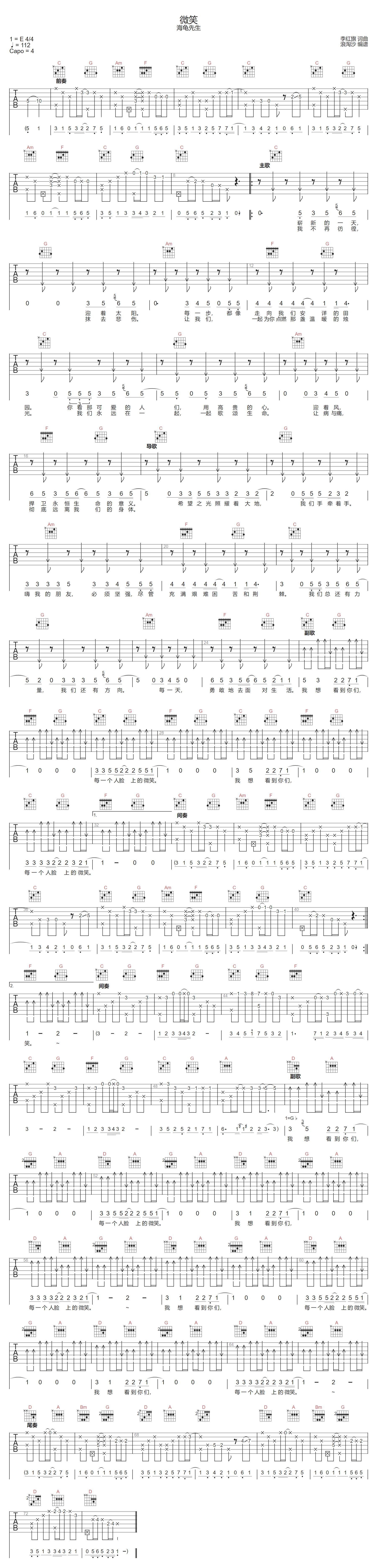 微笑吉他谱1