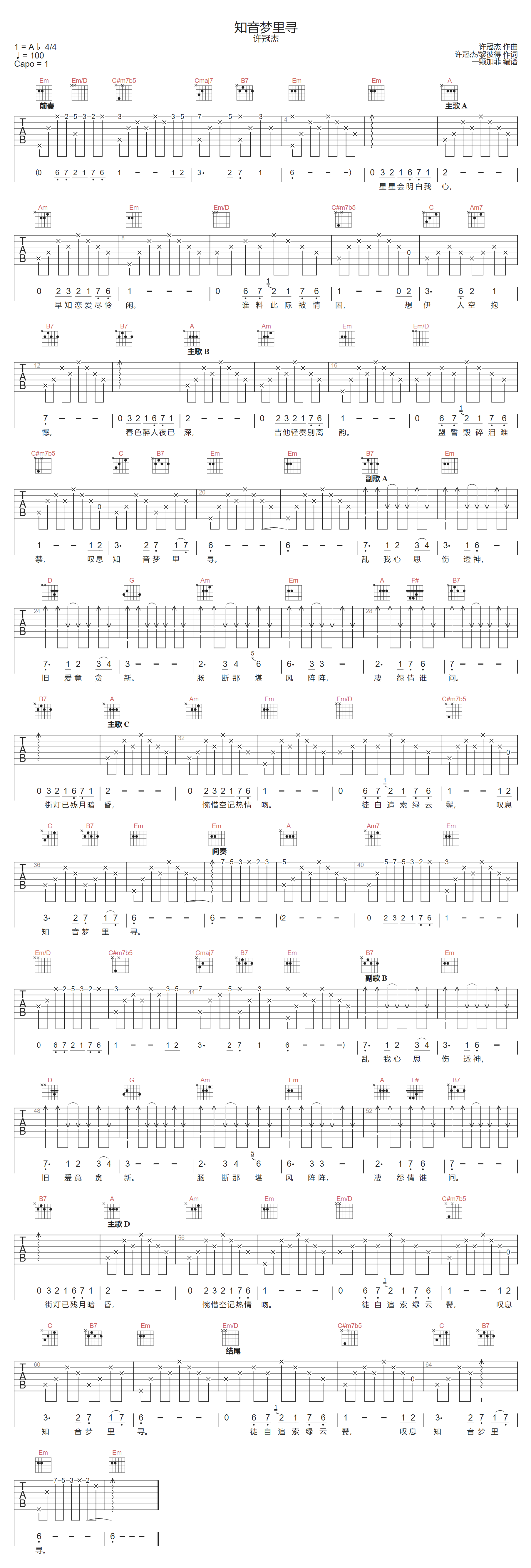 知音梦里寻吉他谱1