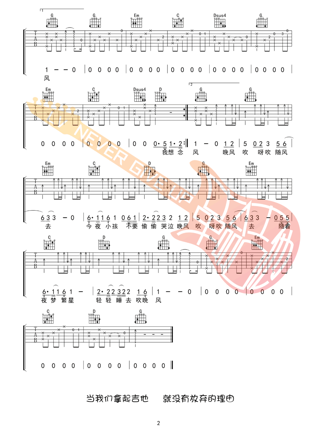 晚风吉他谱2