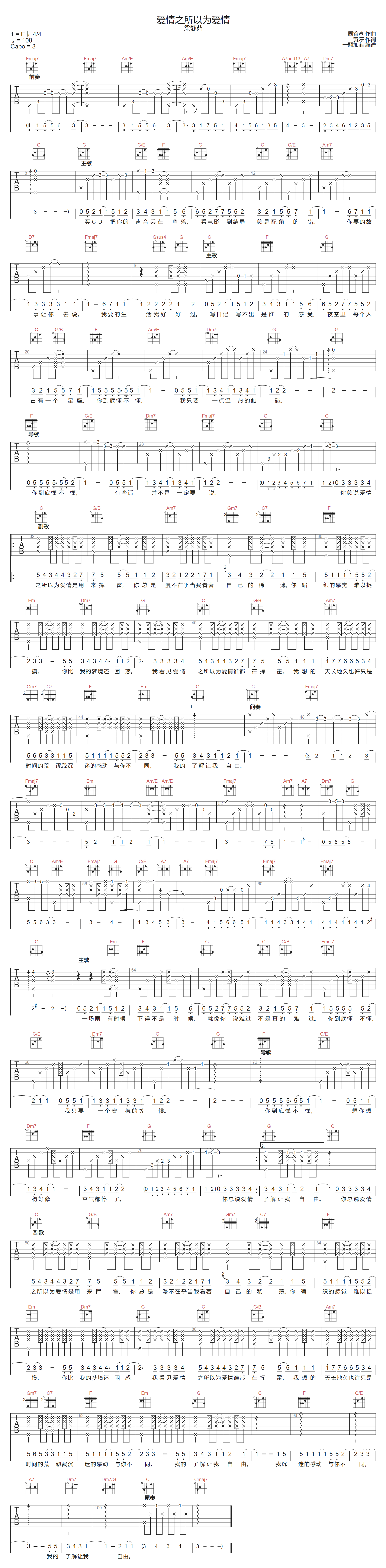 爱情之所以为爱情吉他谱1