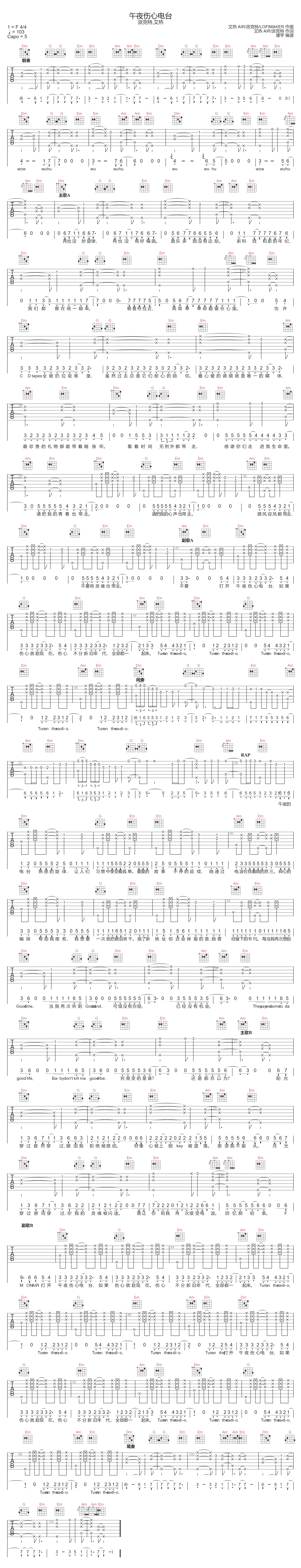 午夜伤心电台吉他谱1