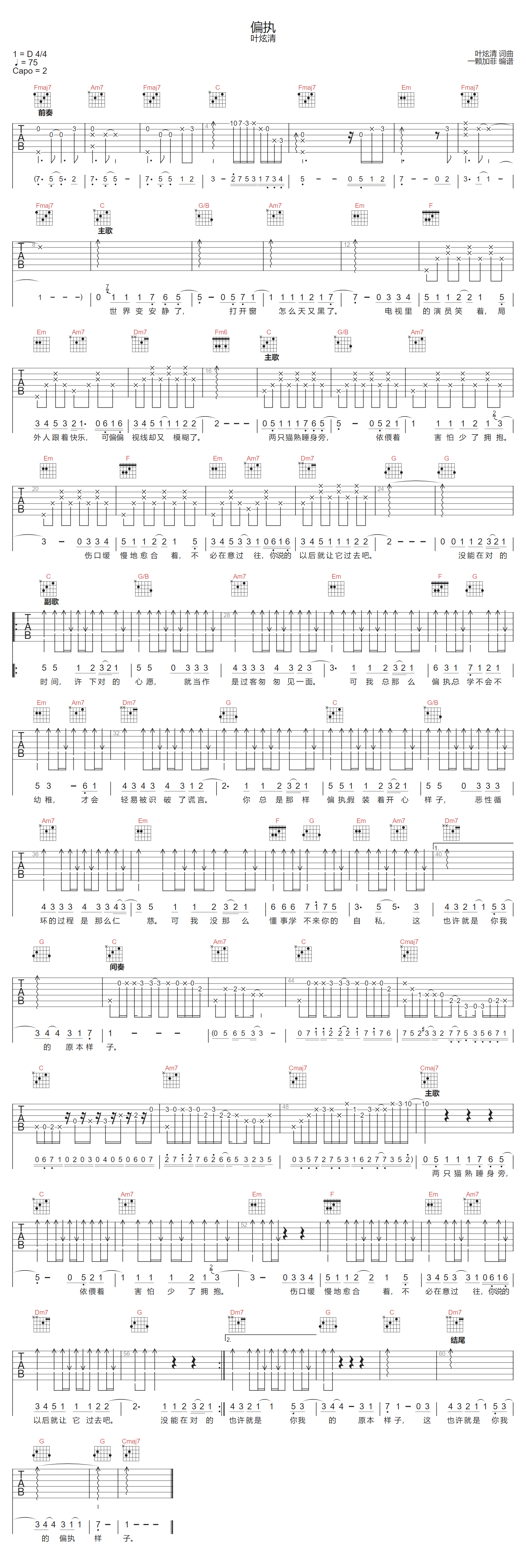 偏执吉他谱1
