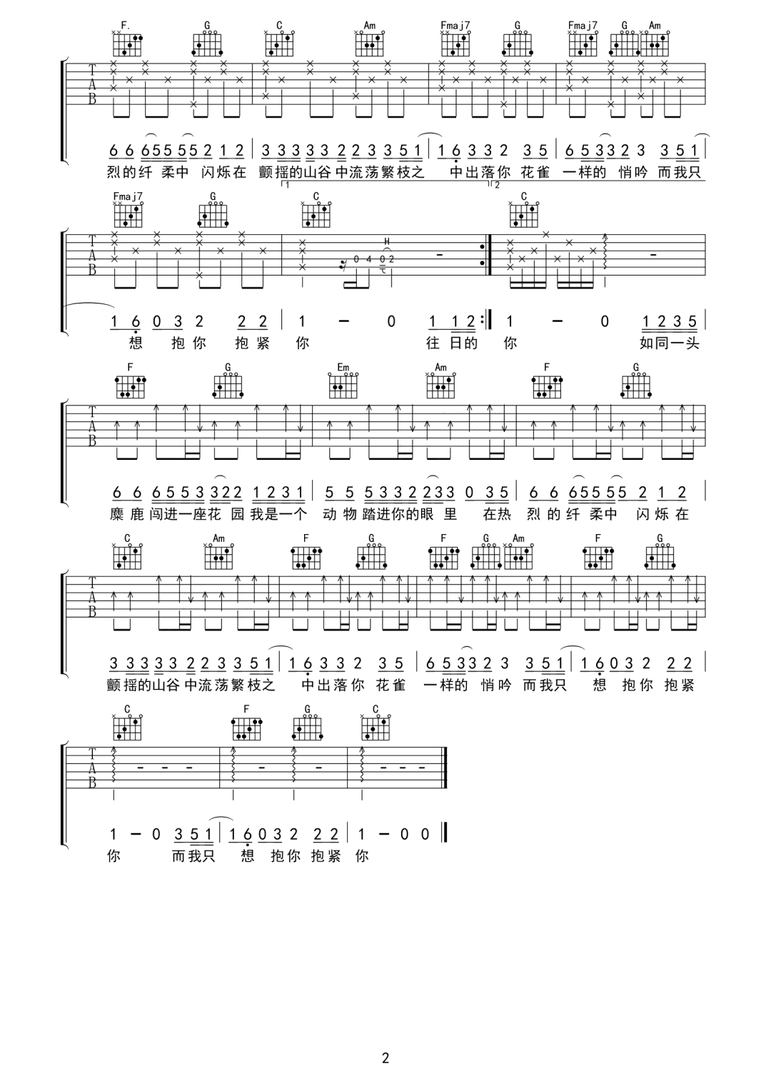 繁华之处吉他谱2