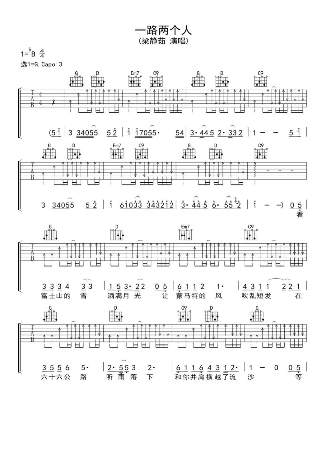 一路两个人吉他谱1