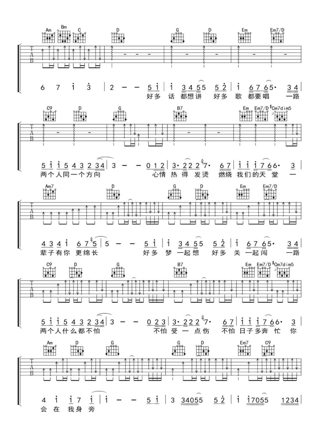 一路两个人吉他谱4