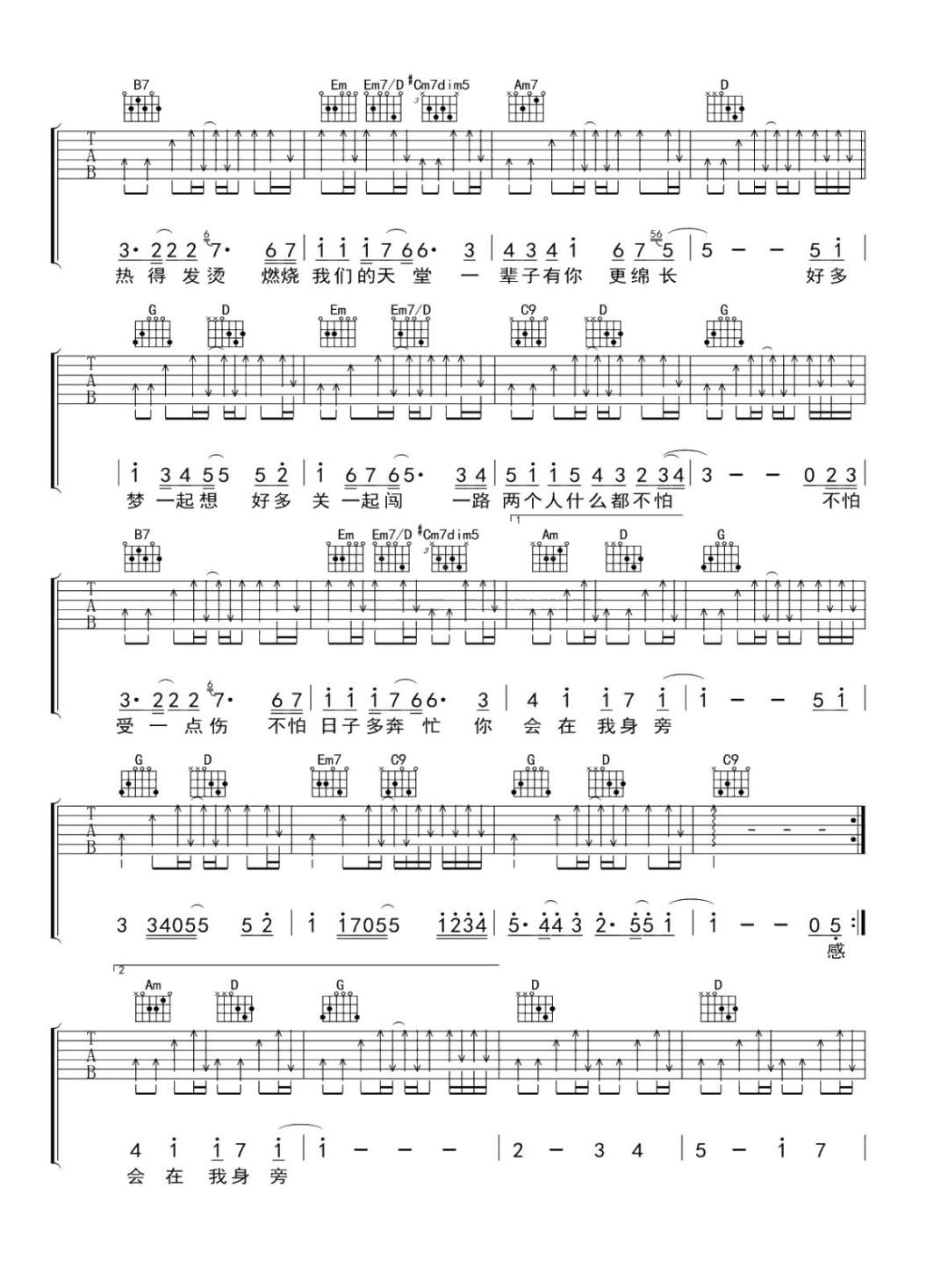 一路两个人吉他谱3