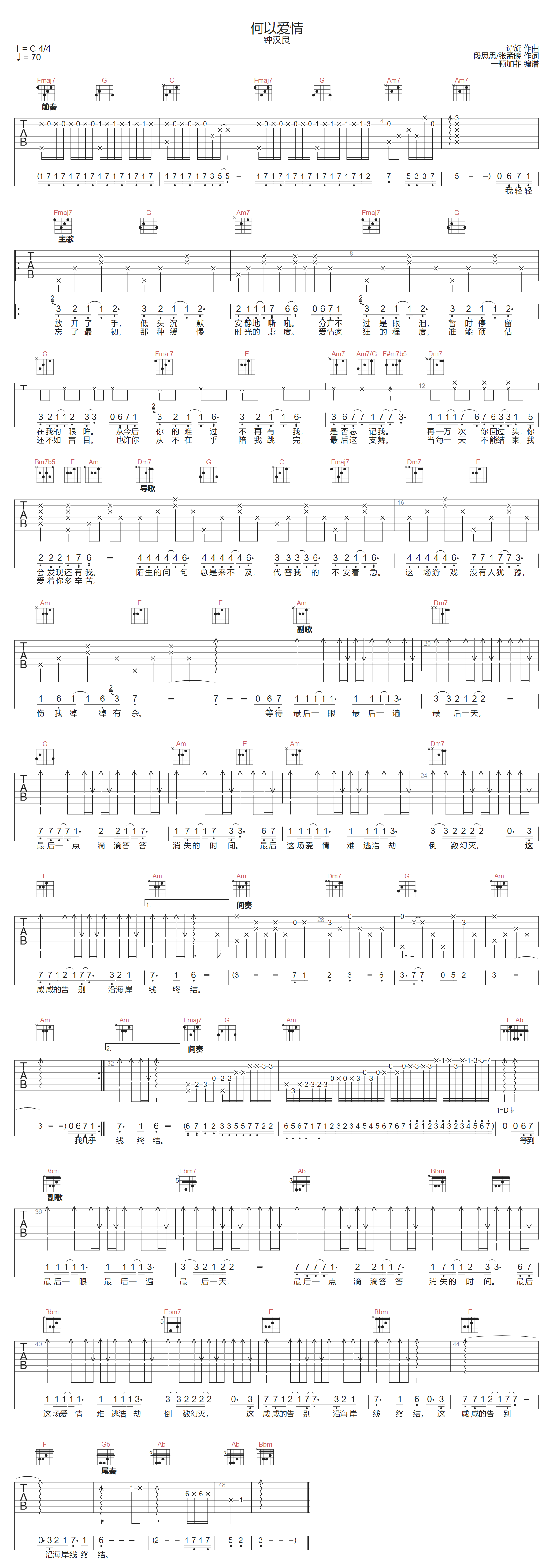 何以爱情吉他谱1