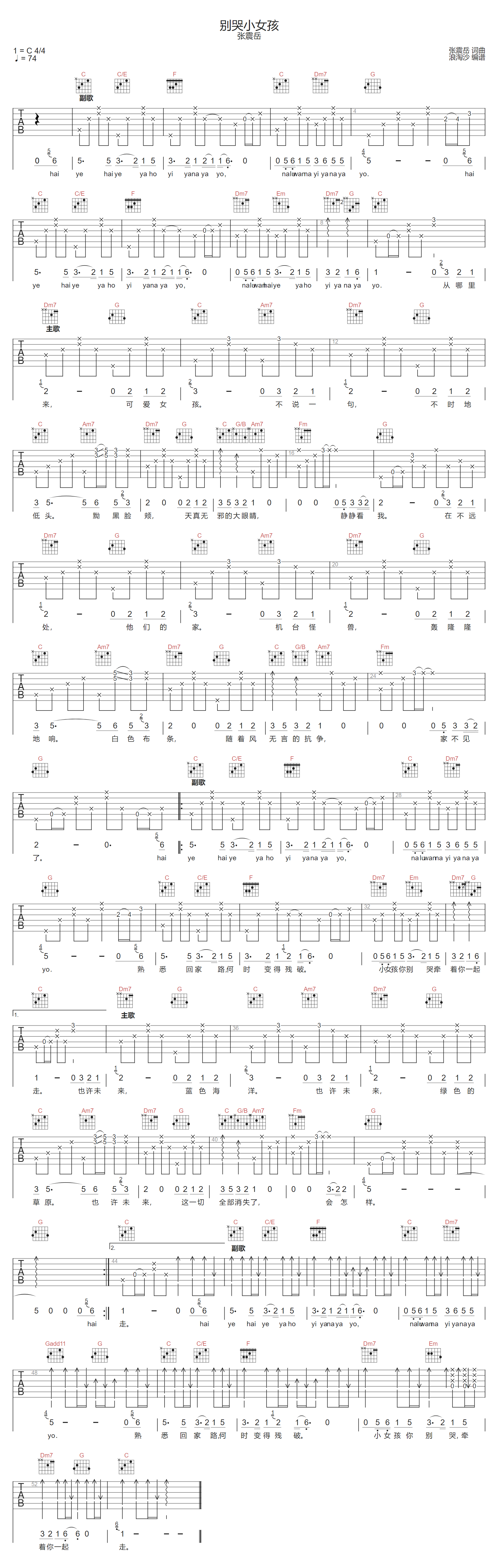 别哭小女孩吉他谱1