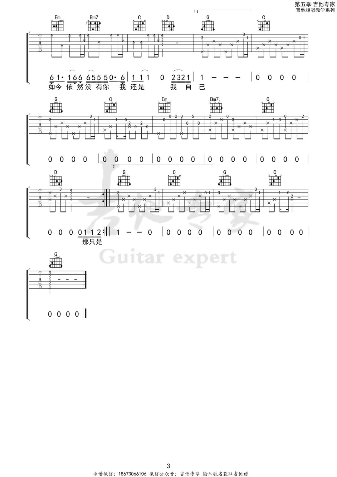 一场游戏一场梦吉他谱3