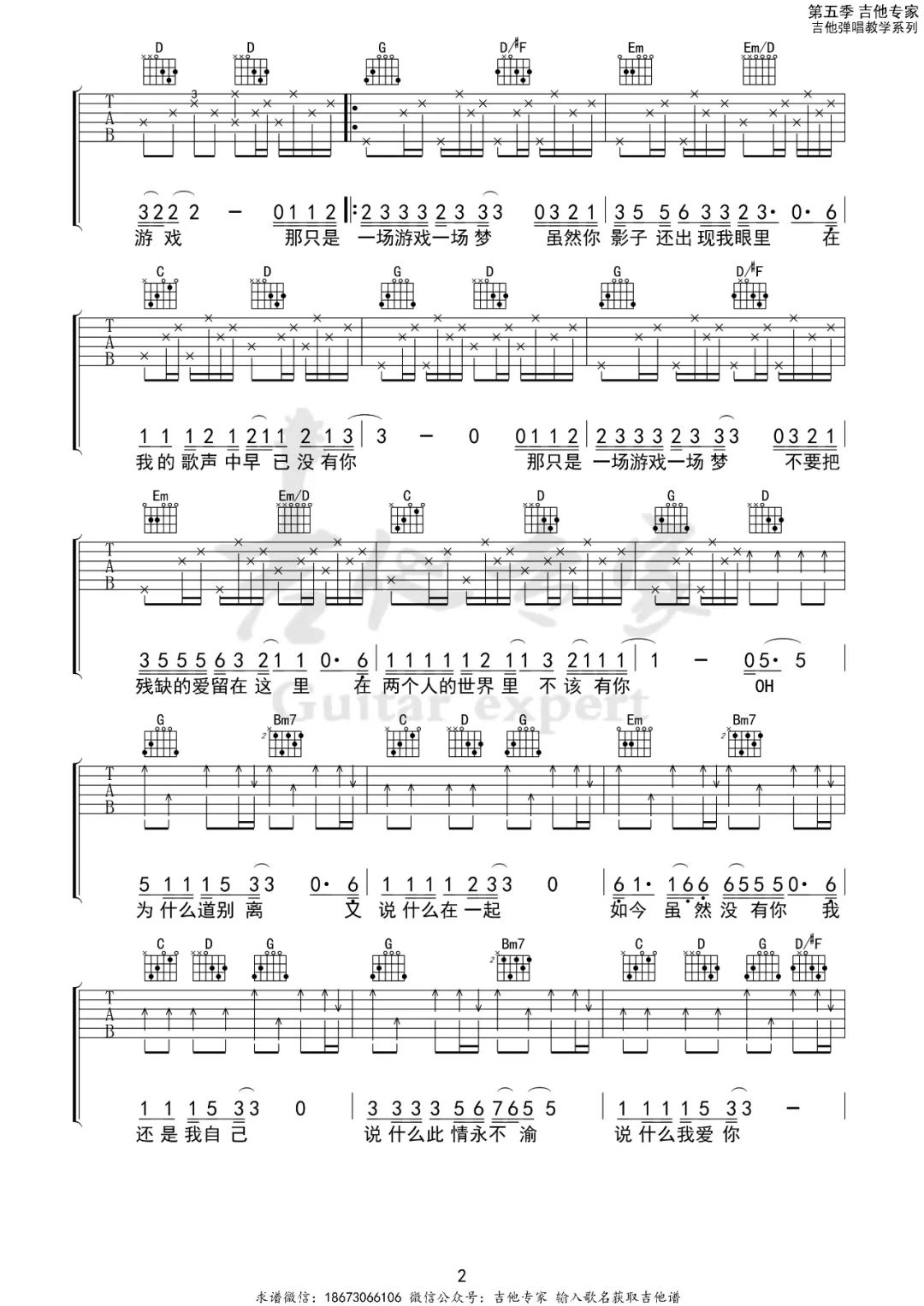 一场游戏一场梦吉他谱2