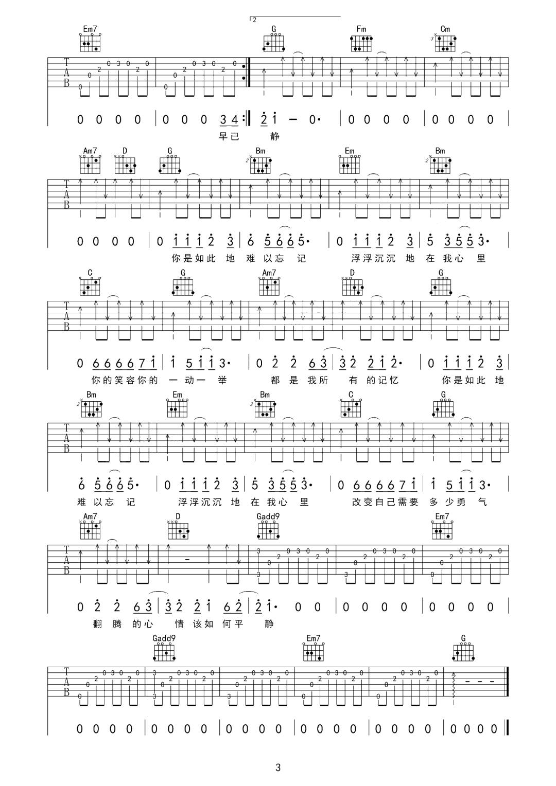 你是如此难以忘记吉他谱3