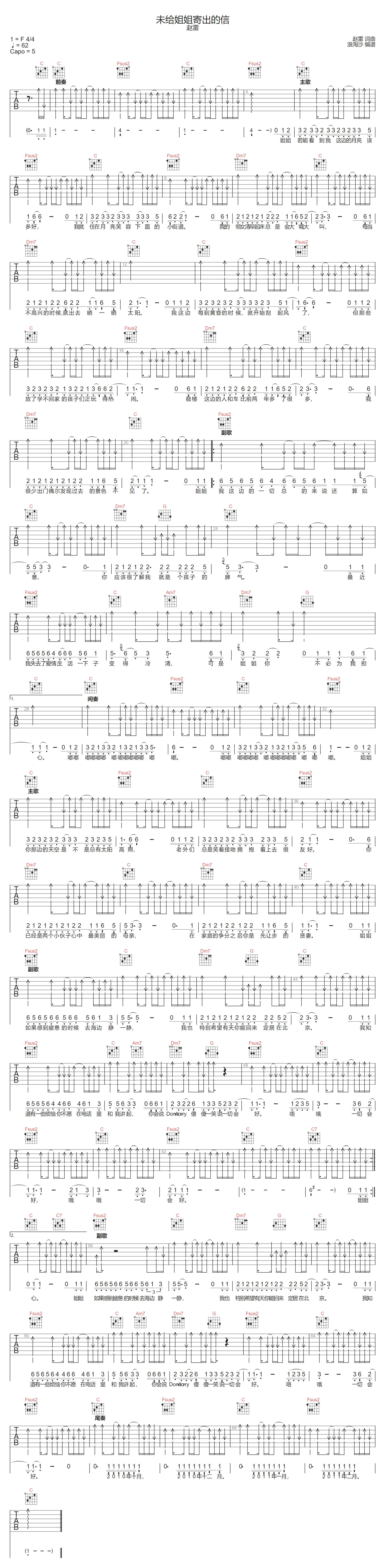 未给姐姐递出的信吉他谱1