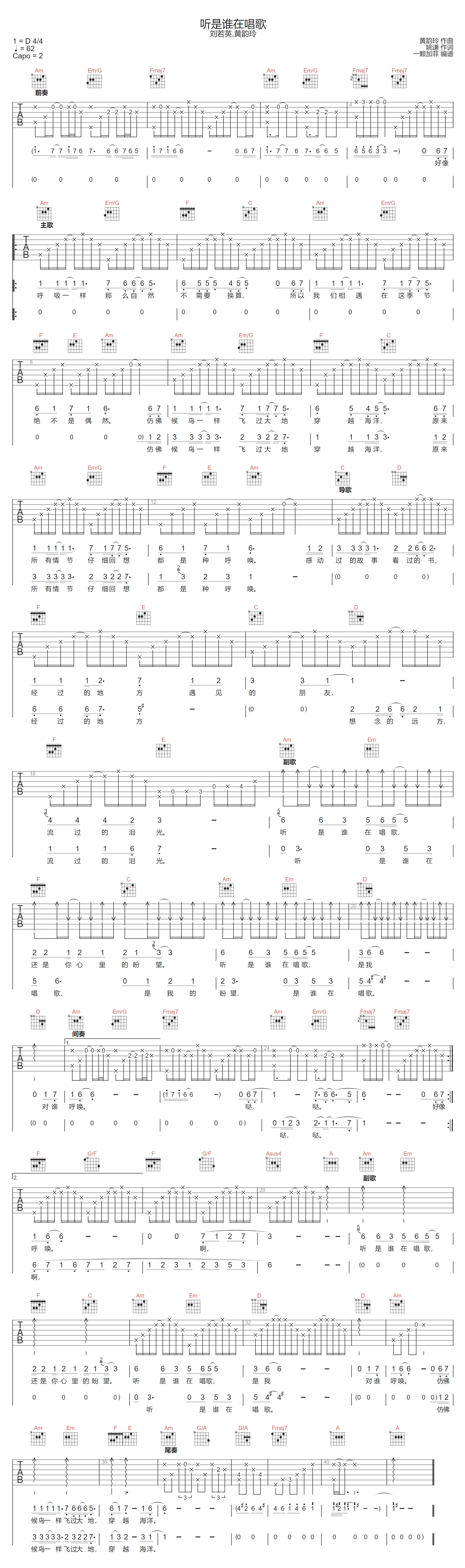 听是谁在唱歌吉他谱1