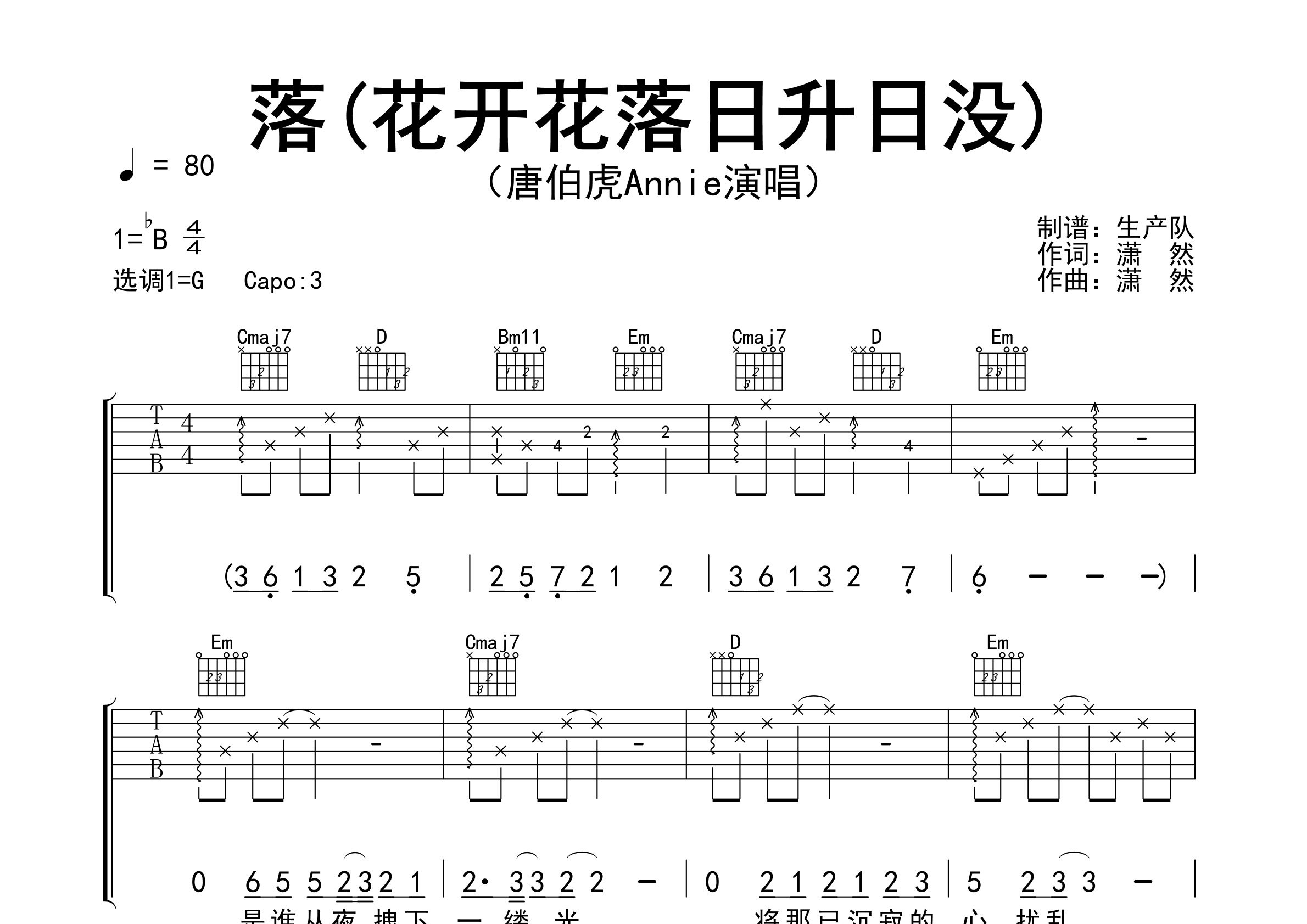 落吉他谱_唐伯虎Annie_《落》G调弹唱六线谱_生产队上传