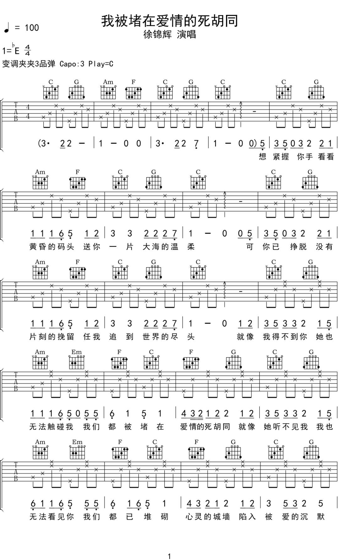 我被堵在爱情的死胡同吉他谱1