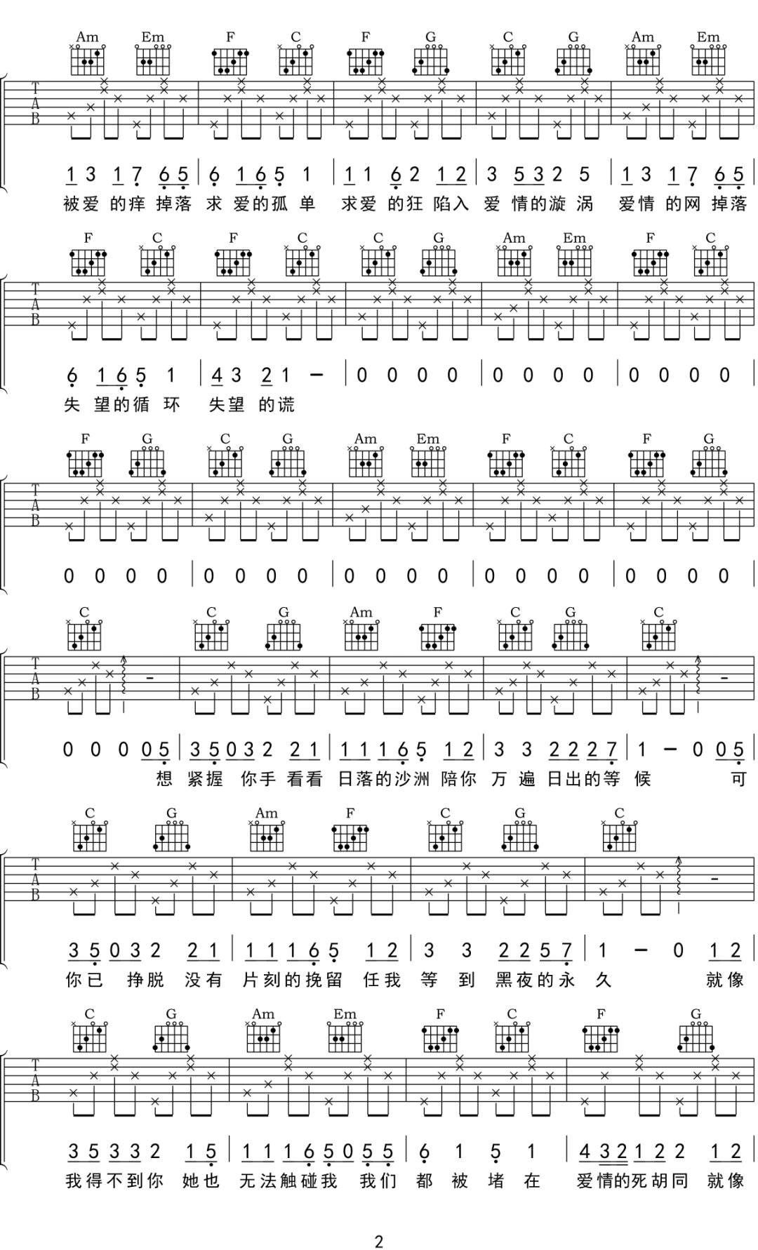 我被堵在爱情的死胡同吉他谱2