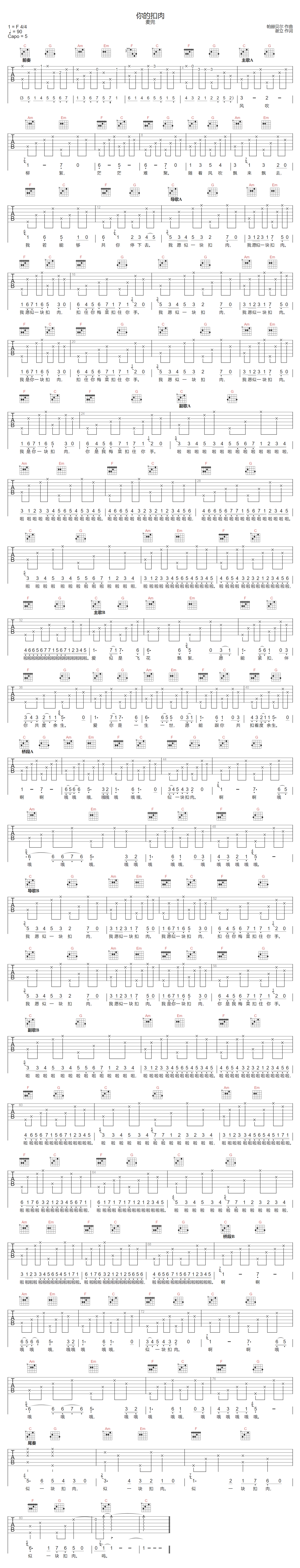 你的扣肉吉他谱1