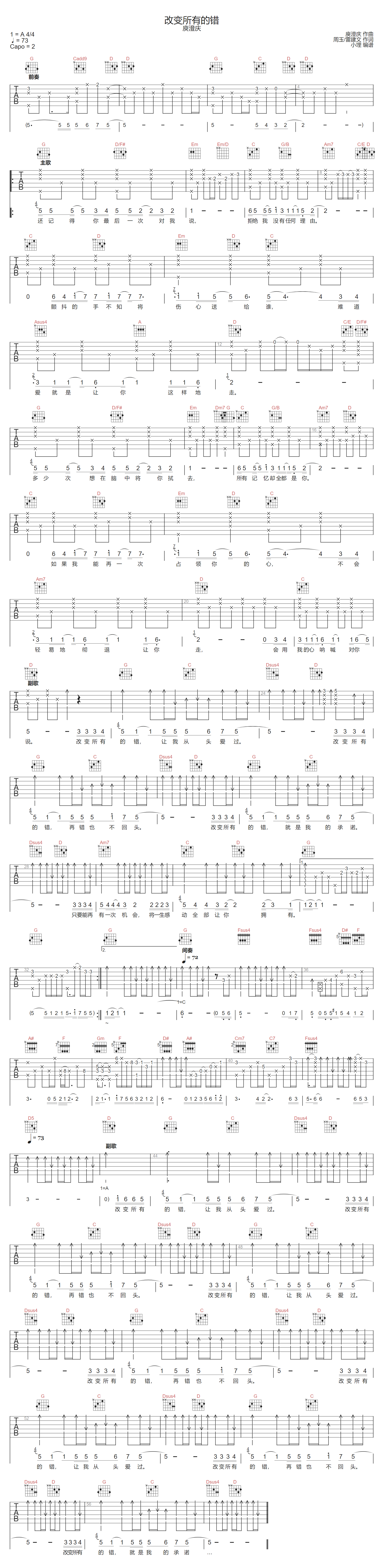 改变所有的错吉他谱1