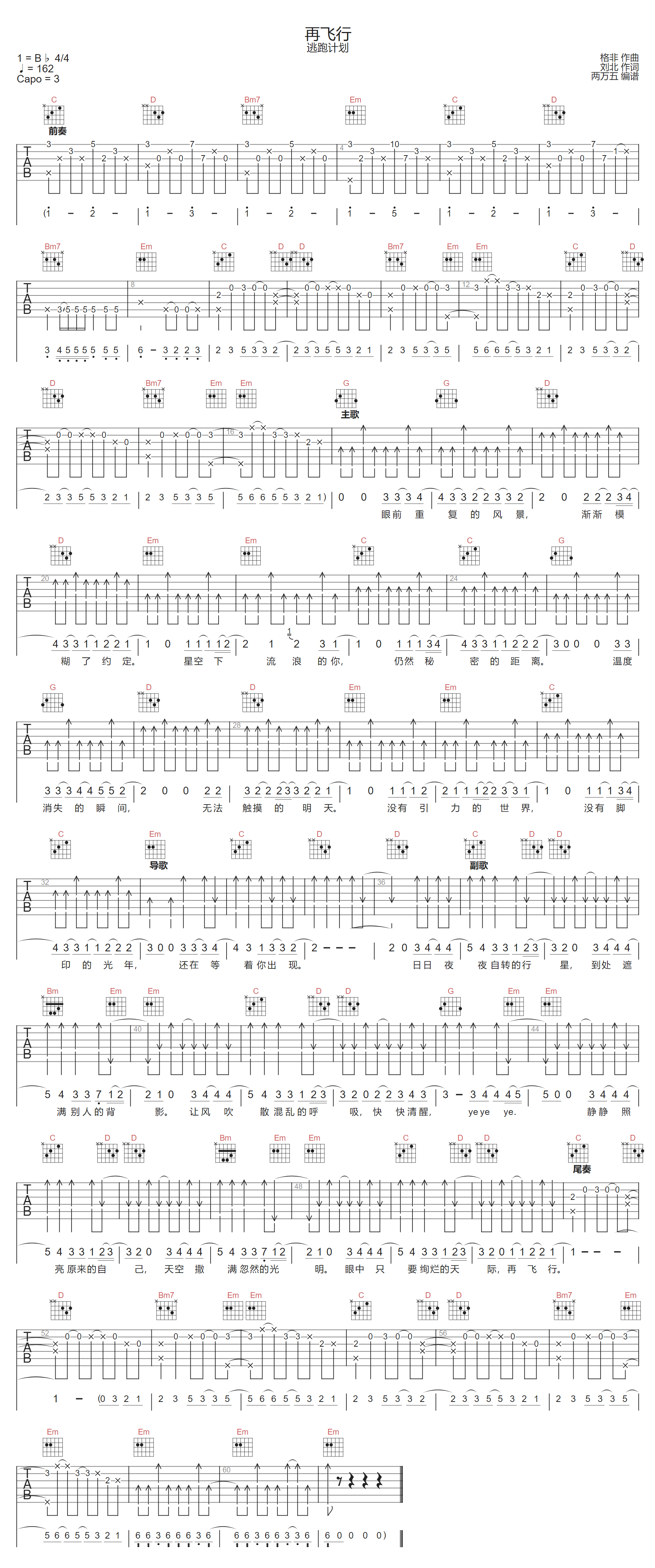 再飞行吉他谱1