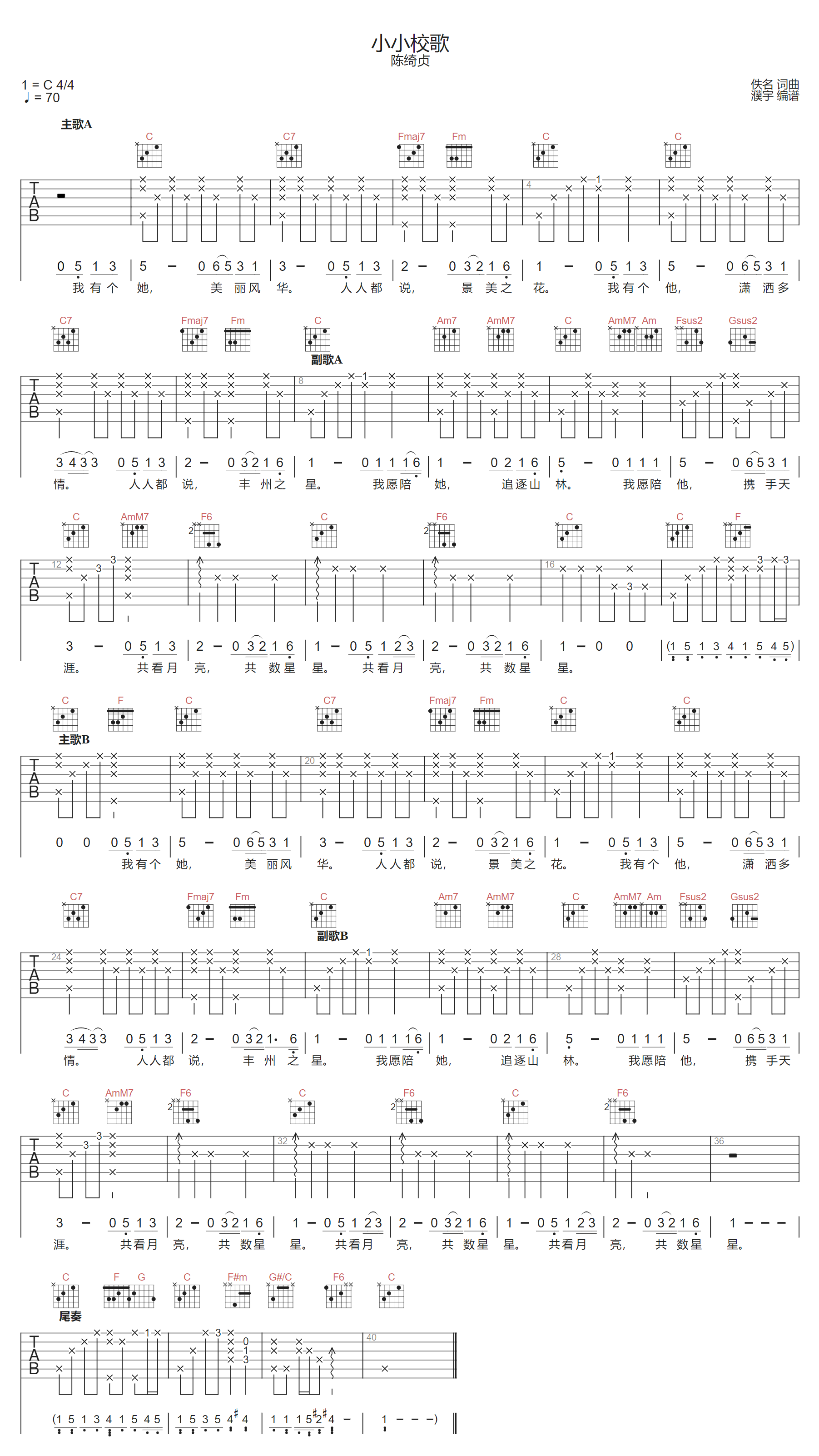 小小校歌吉他谱1