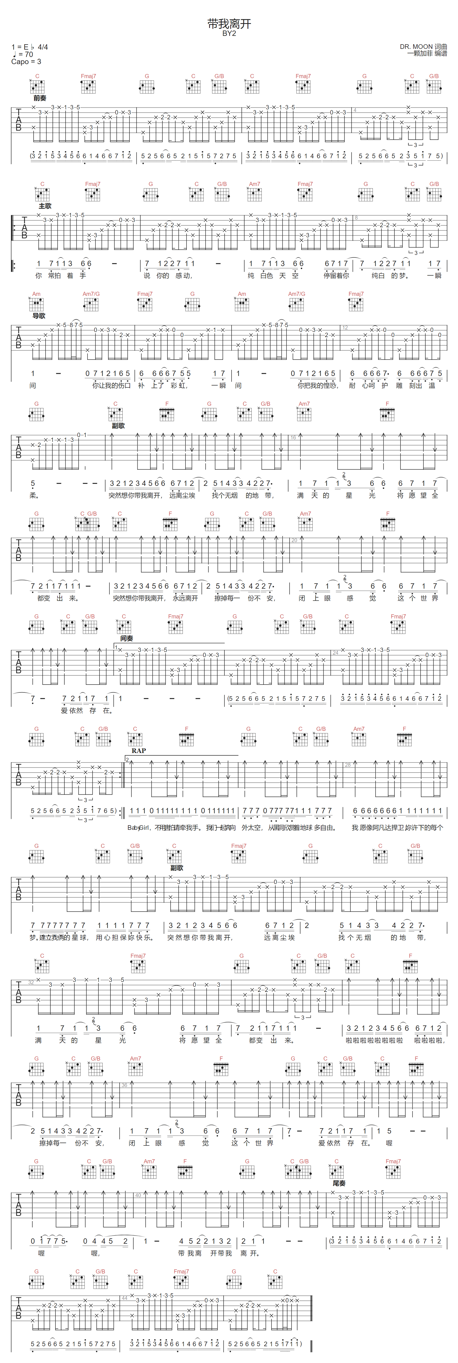 带我离开吉他谱1