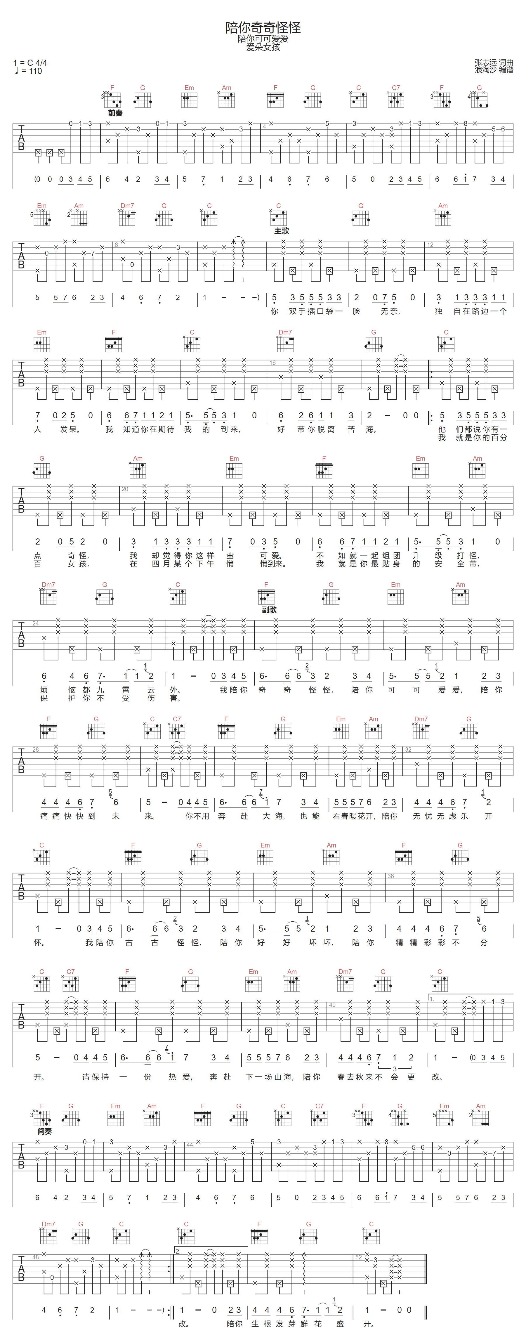 陪你奇奇怪怪吉他谱1