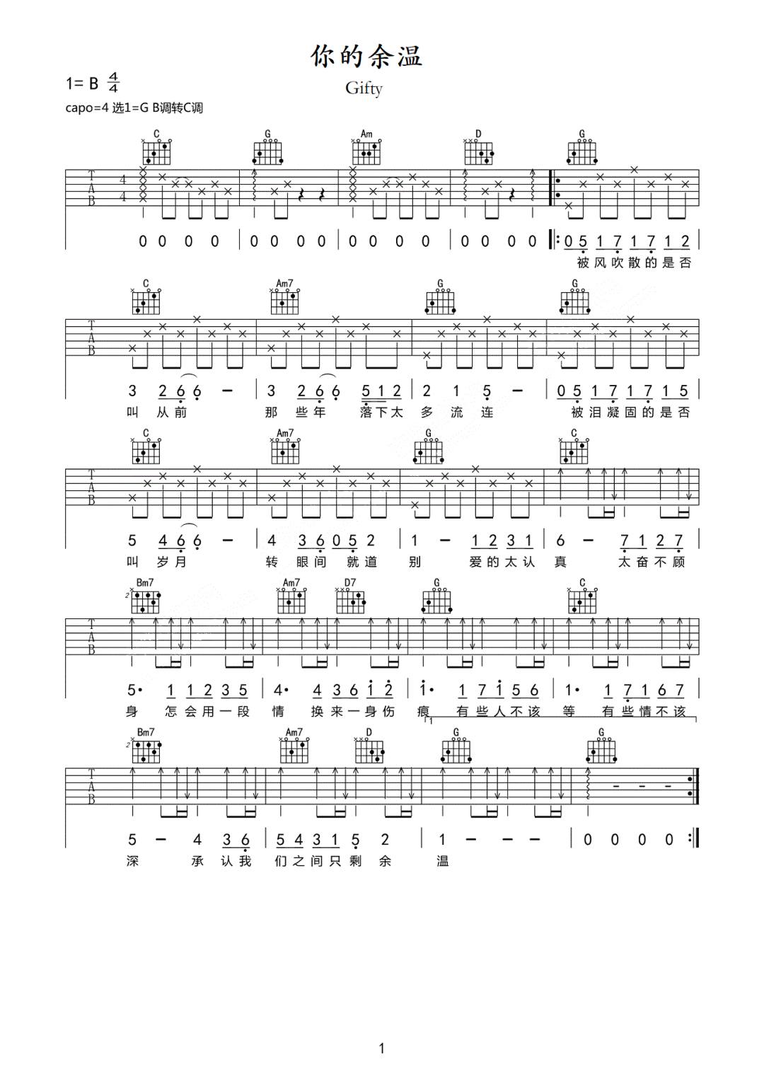 你的余温吉他谱1