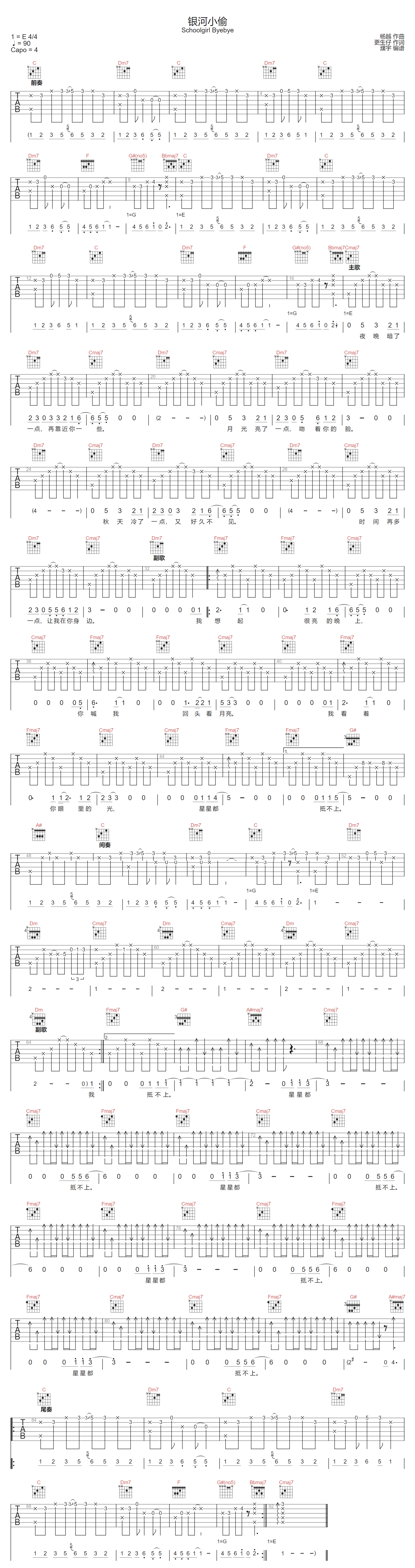 银河小偷吉他谱1