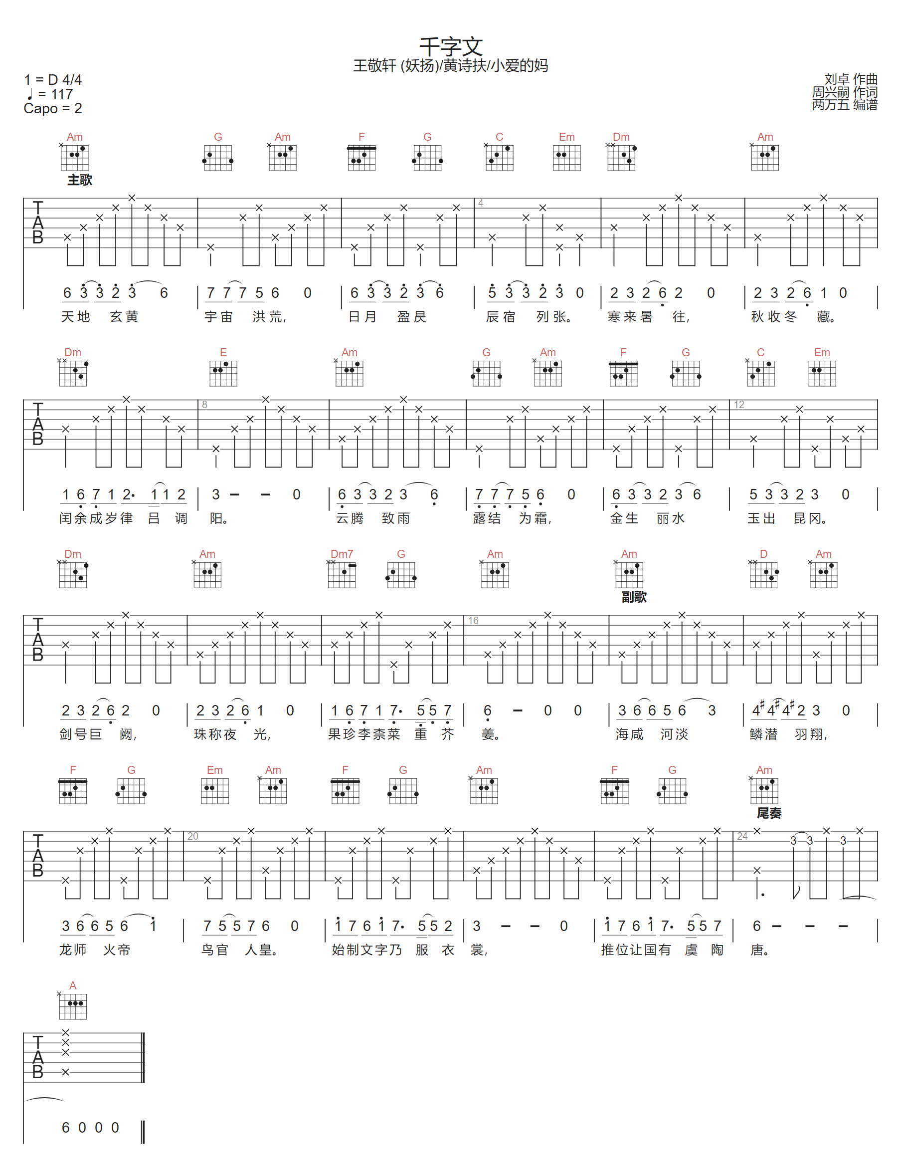 千字文吉他谱1