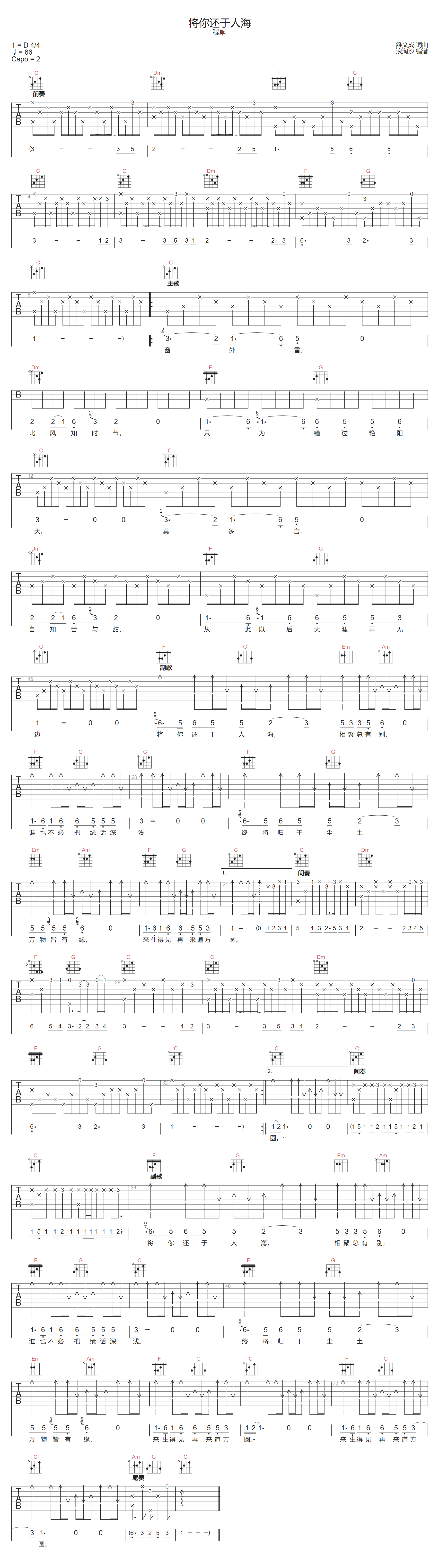 将你还于人海吉他谱1