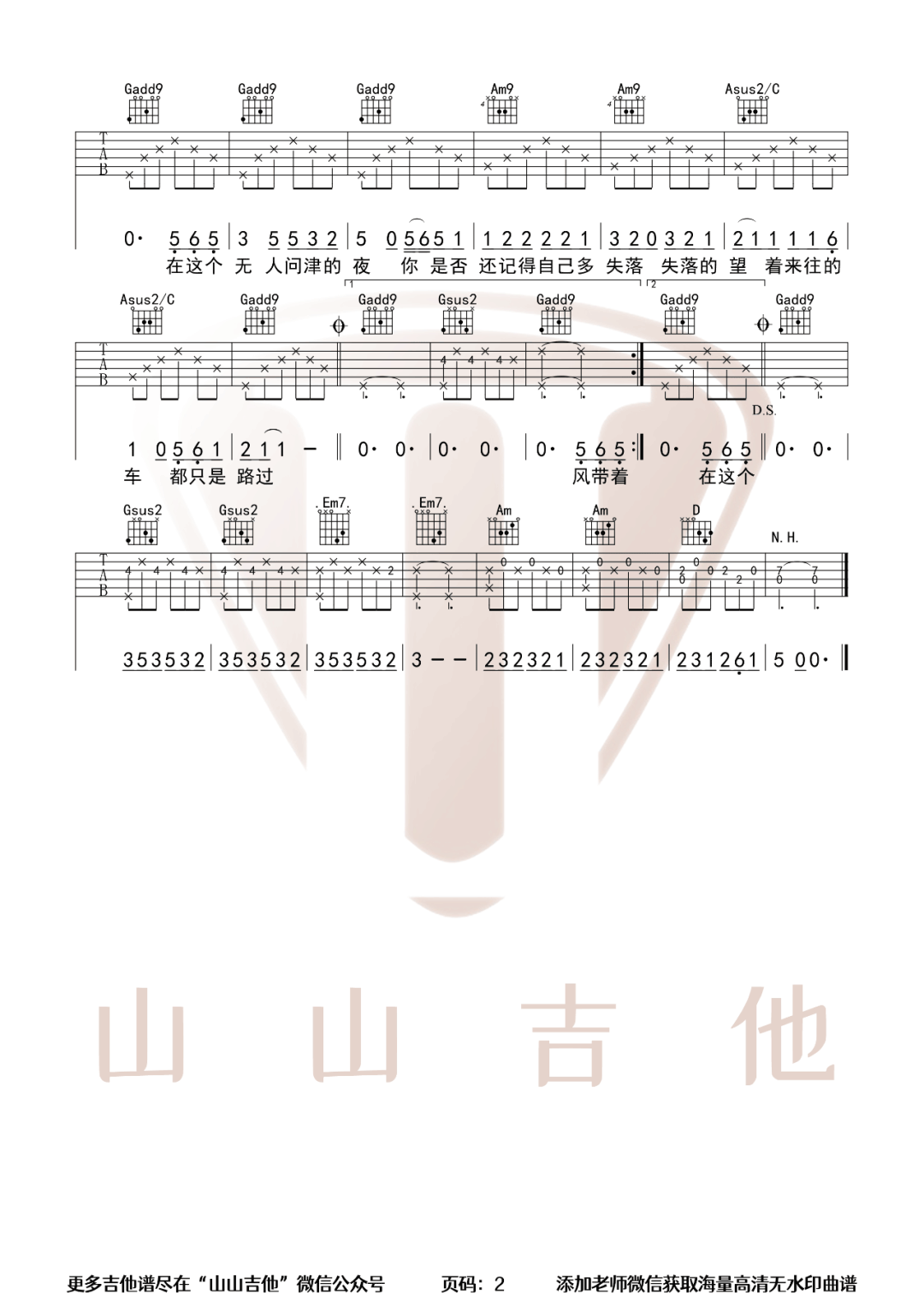 湘江中路吉他谱2