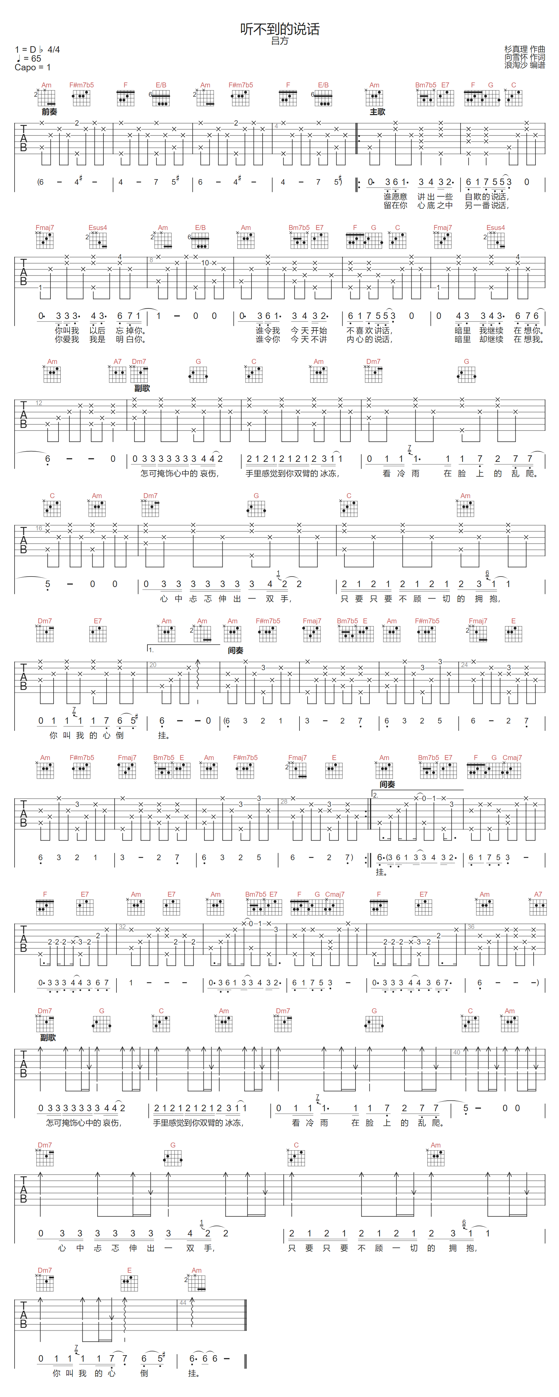 听不到的说话吉他谱1