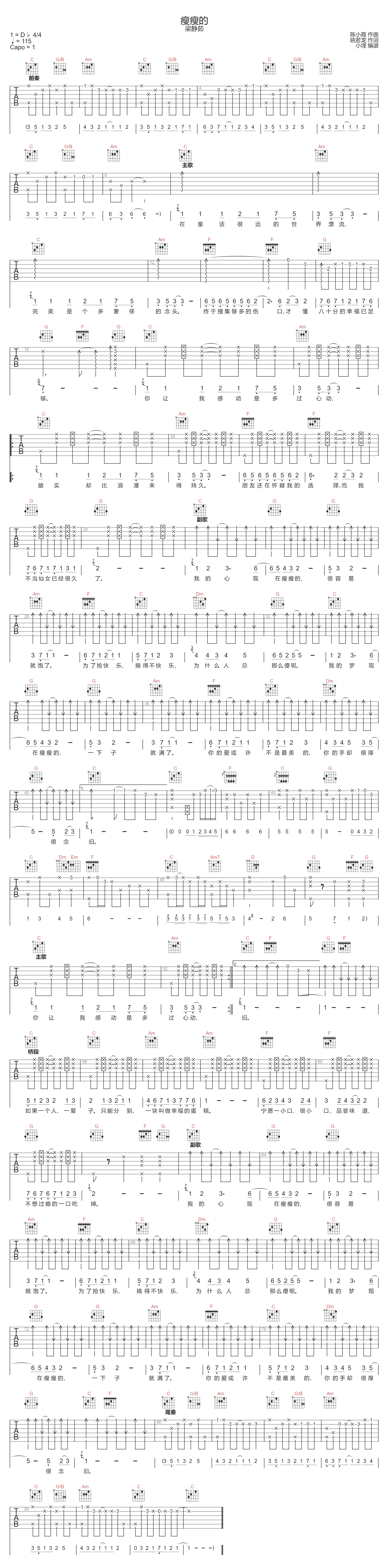 瘦瘦的吉他谱1
