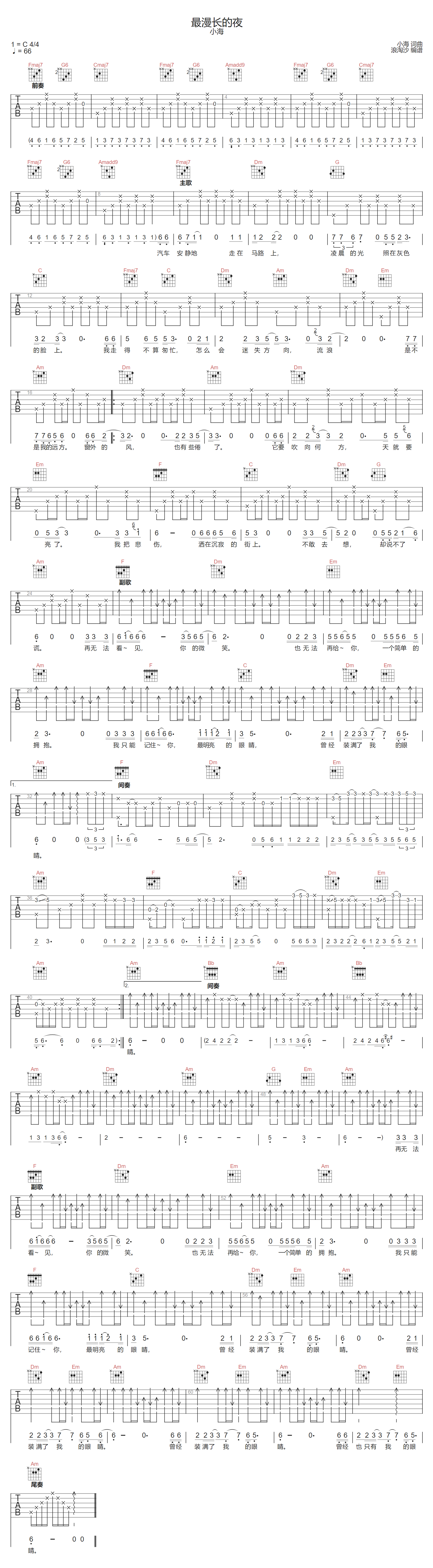 最漫长的夜吉他谱1