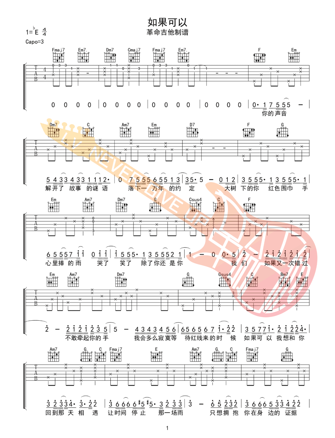 如果可以吉他谱1