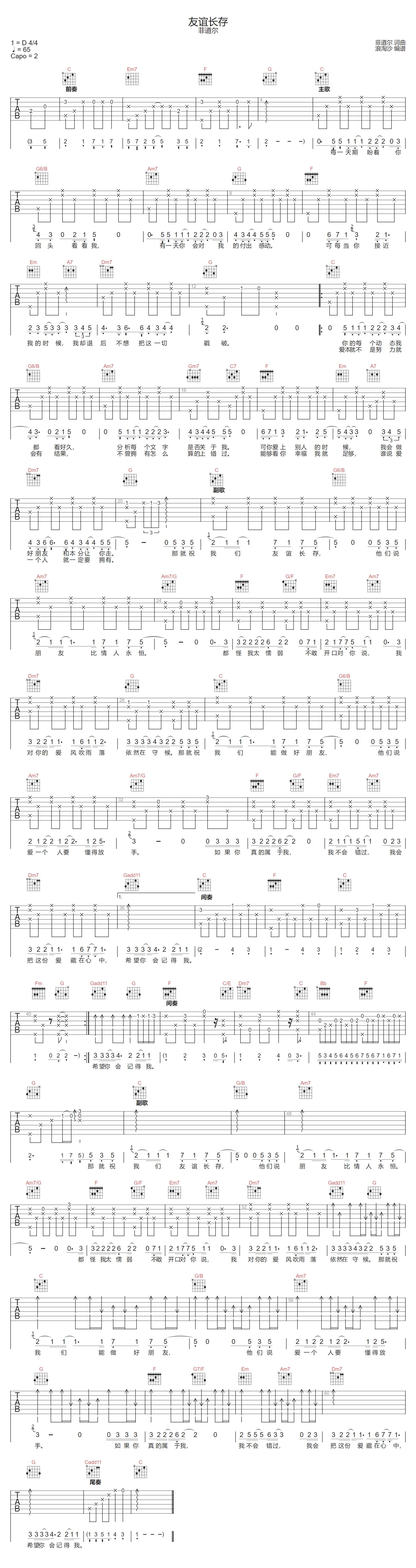 友谊长存吉他谱1