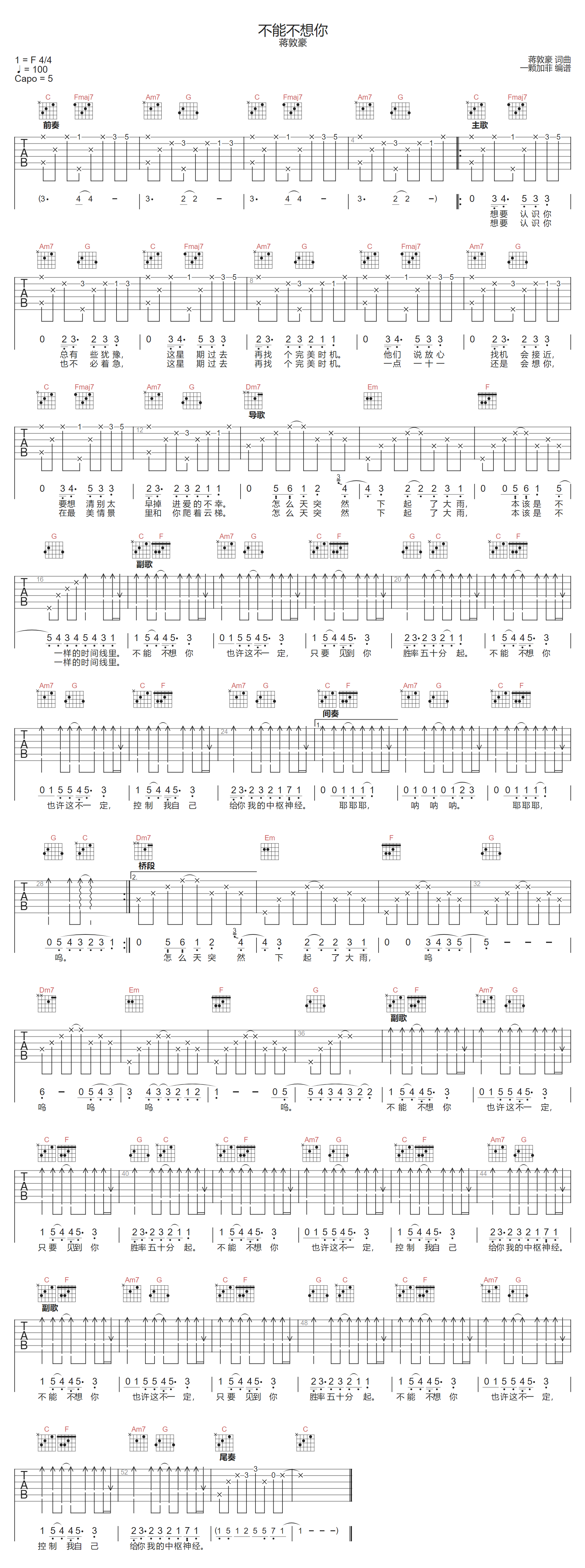 不能不想你吉他谱1